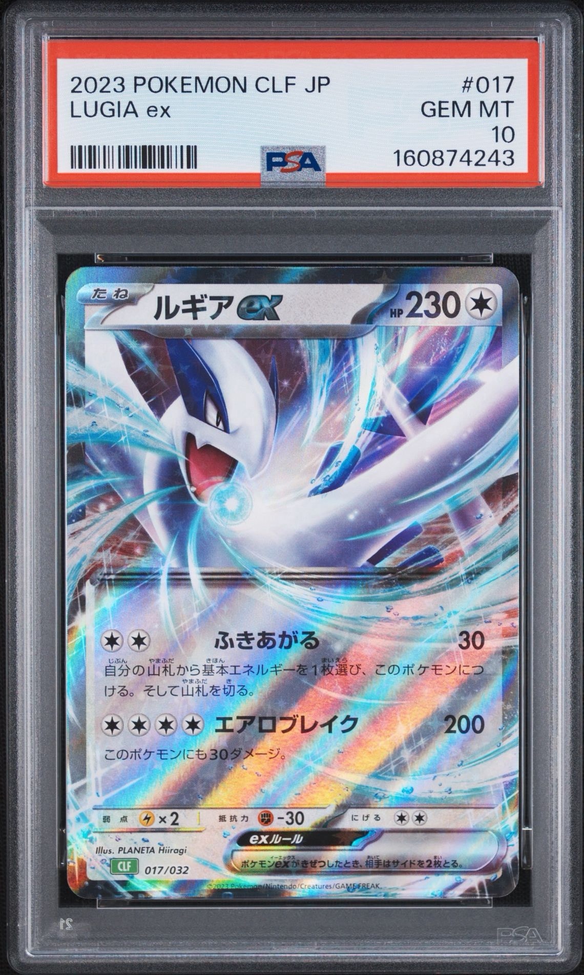 ルギアex [CLF 017/032](ポケモンカードゲーム Classic)