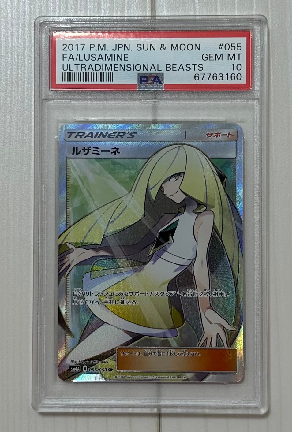 ルザミーネ SR[SM4A 055/050](拡張パック「超次元の暴獣」)通販・買取