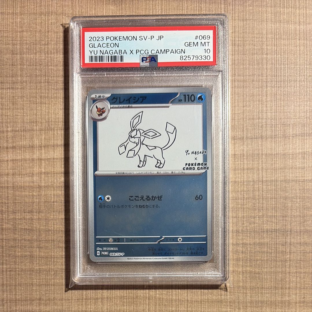 グレイシア: プロモ [SV-P 069](「YU NAGABA×ポケモンカードゲーム」プロモーションカード「SV-P」)