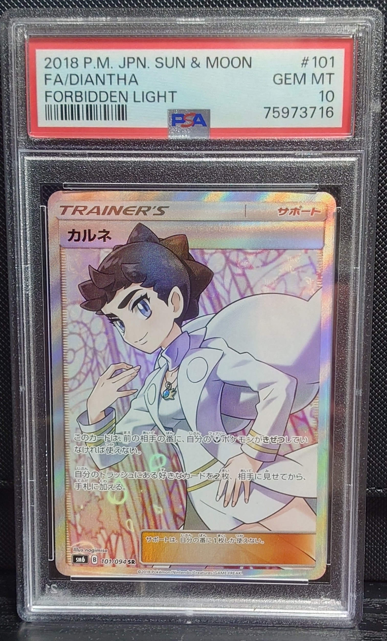 Diantha SR[SM6 101/094](Expansion Pack "Forbidden Light")