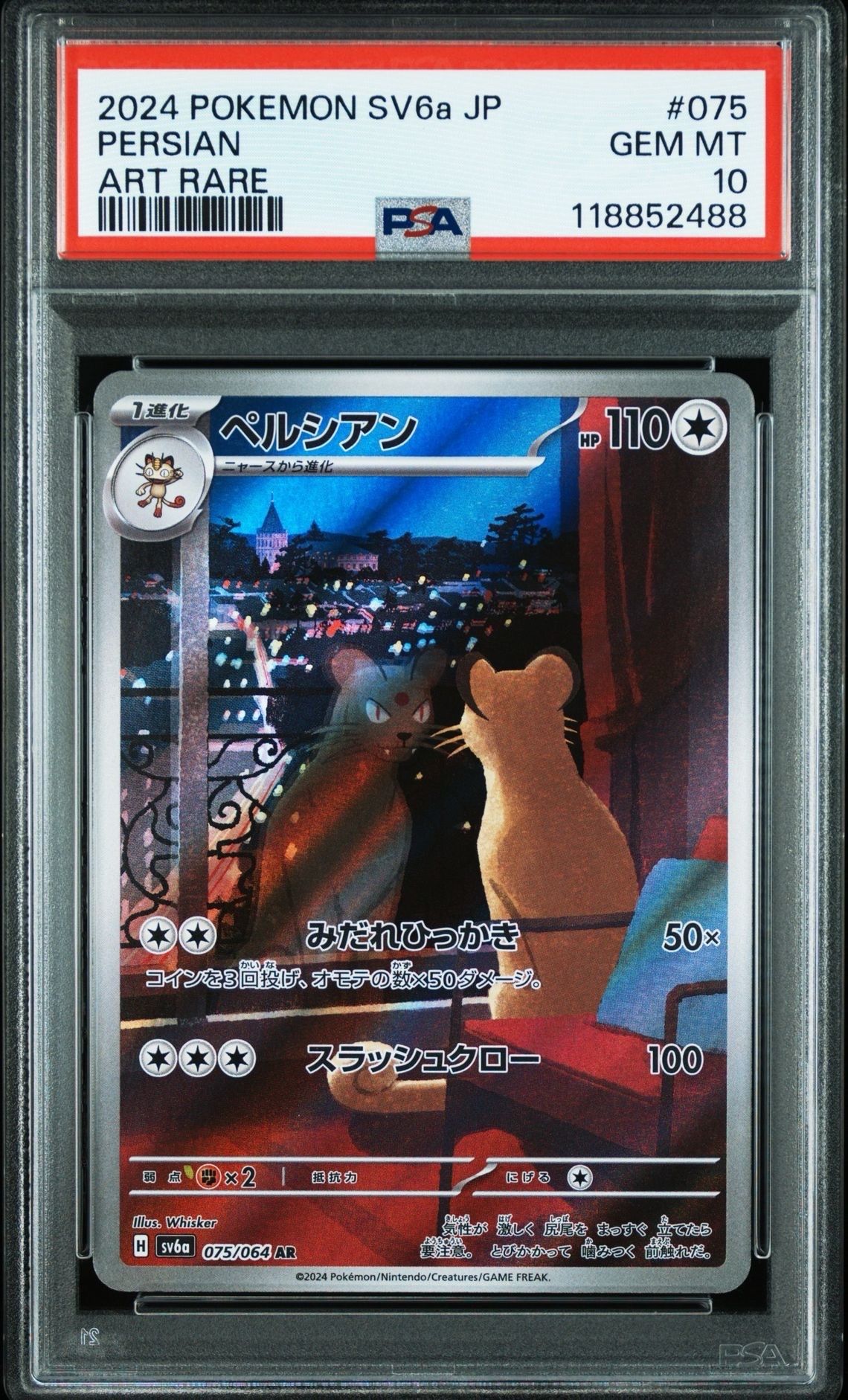 ペルシアン AR [SV6a 075/064](強化拡張パック「ナイトワンダラー」)