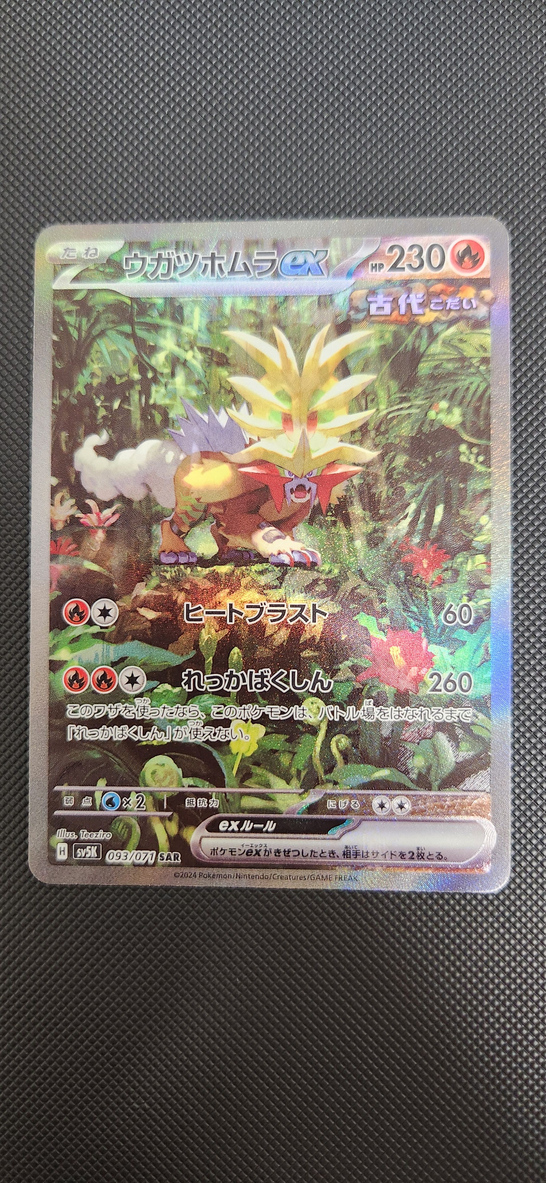 ウガツホムラex SAR [SV5K 093/071](拡張パック「ワイルドフォース」)