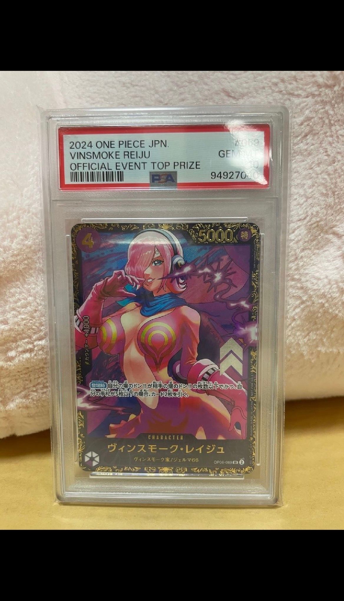 ヴィンスモーク・レイジュ SR [OP06-069](フラッグシップバトル 優勝記念品)
