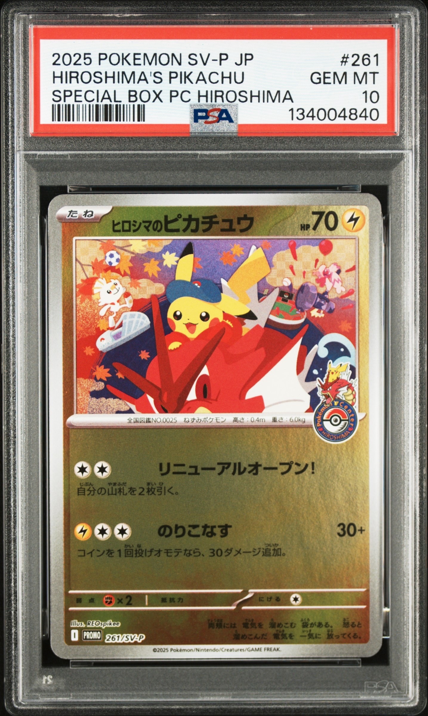 ヒロシマのピカチュウ P [SV-P 261](スペシャルBOX「ポケモンセンター