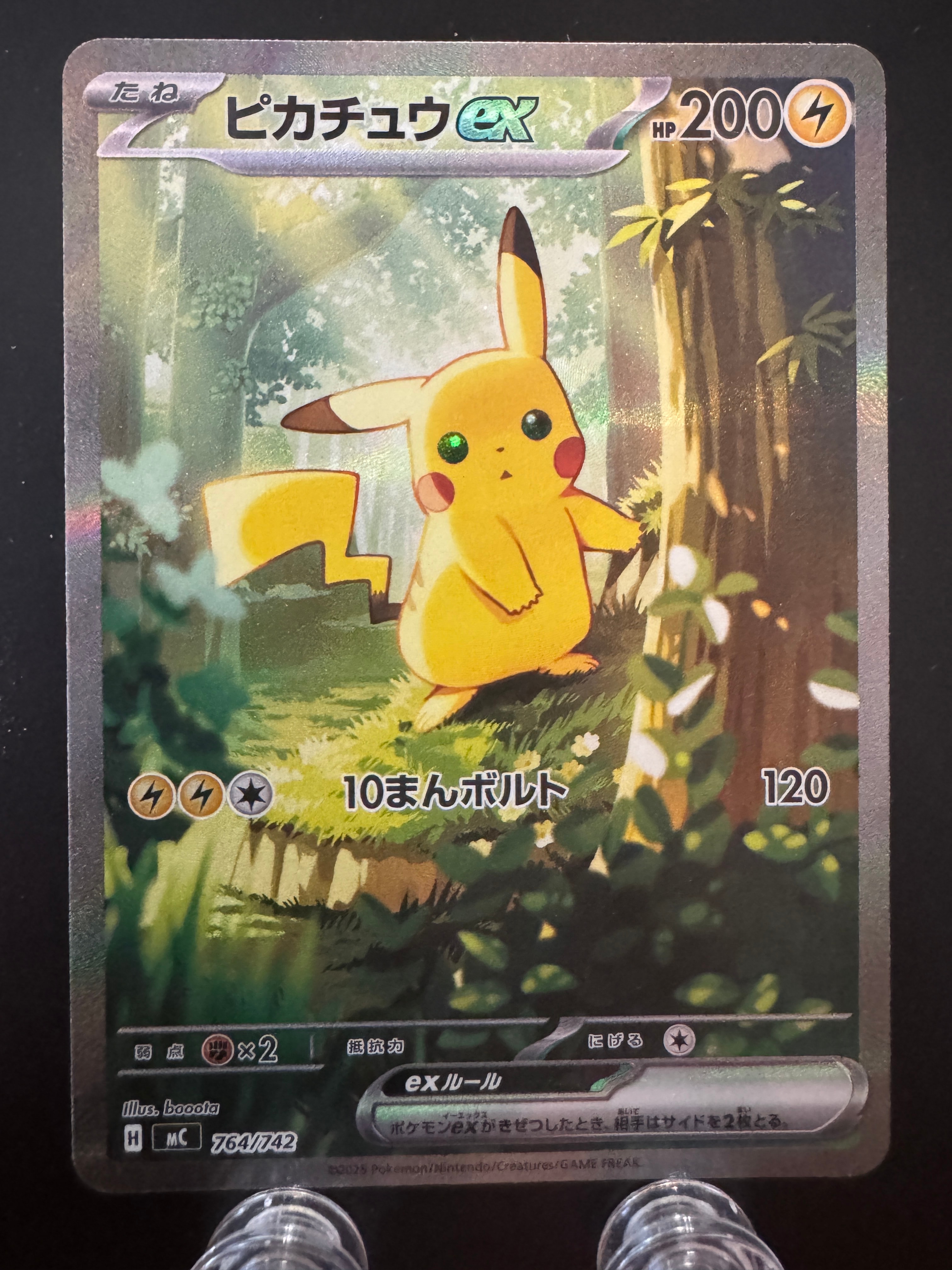 ピカチュウex SAR仕様 [MC 764/742](スタートデッキ100「バトルコレクション」)