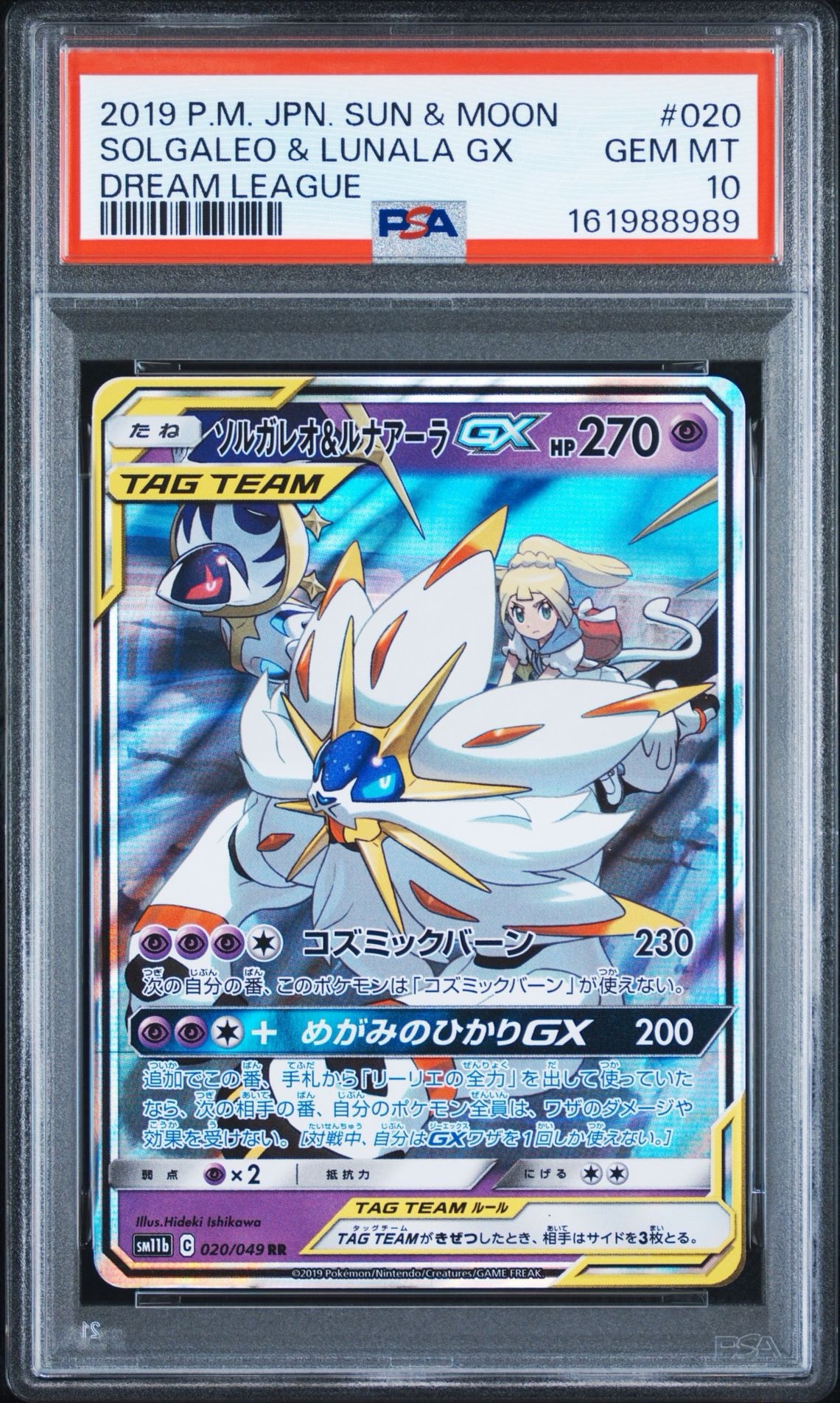 ソルガレオ&ルナアーラGX (リーリエ) RR[SM11b 020/049](強化拡張