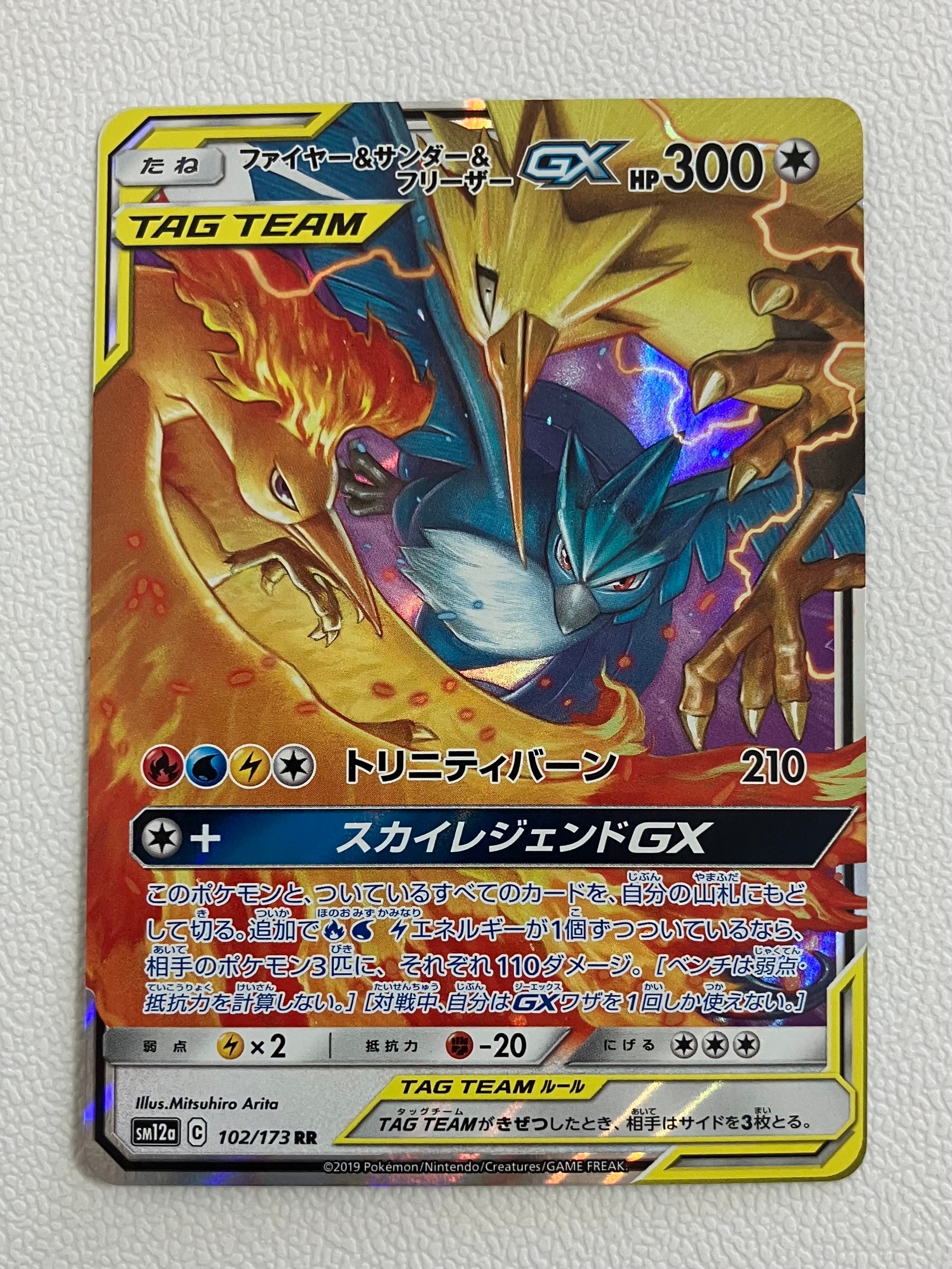 PSA10】ファイヤー&サンダー&フリーザーGX RR [SM12a 102/173](ハイ