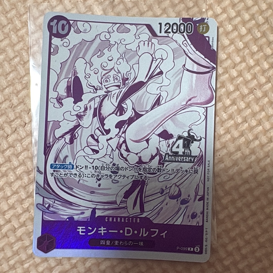 モンキー・D・ルフィ P [P-099](プロモーションカード「4周年!四皇トレジャーゲットキャンペーンパック」)