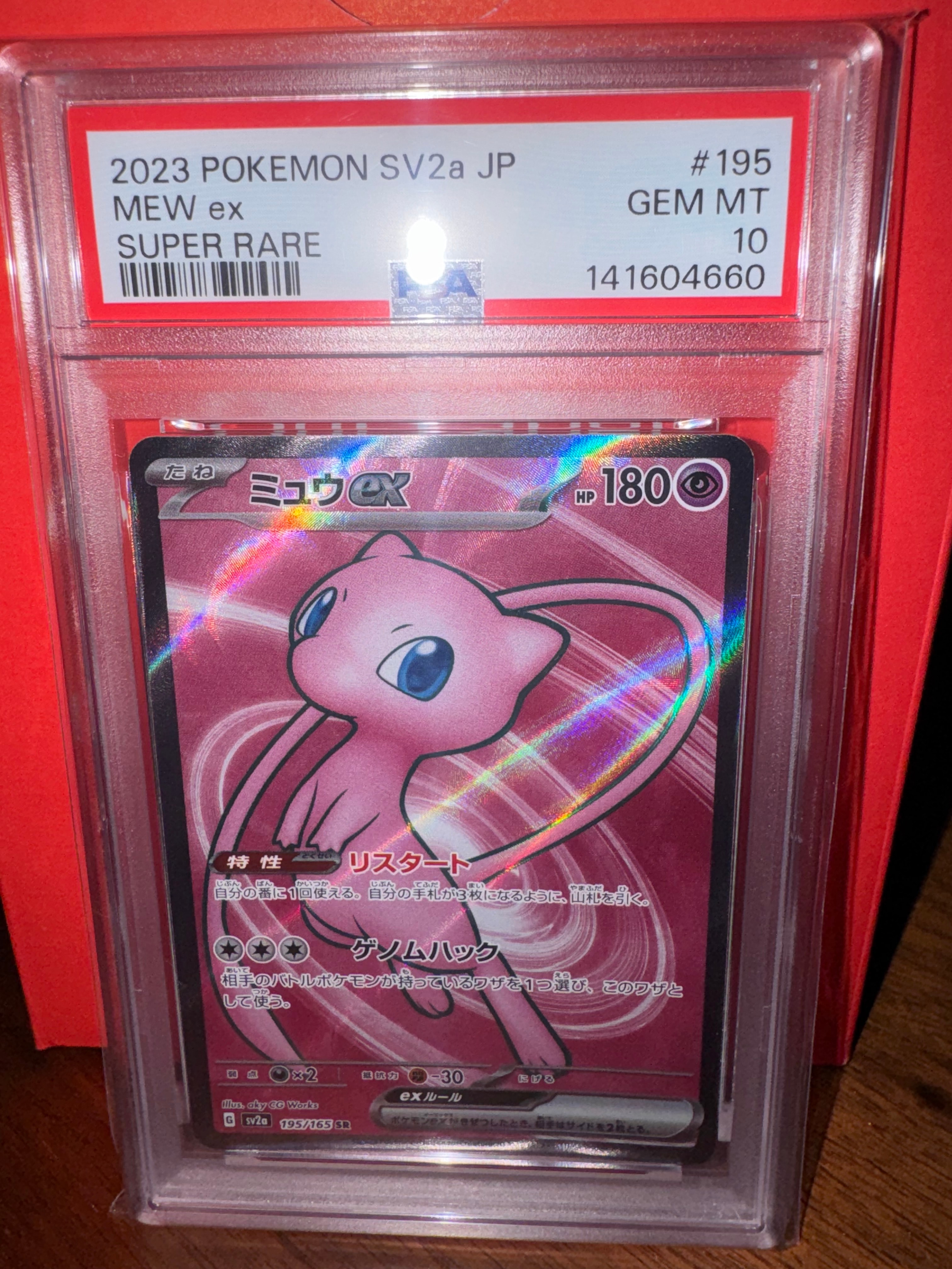 PSA10】ミュウex SR[SV2a 195/165](強化拡張パック「ポケモンカード151