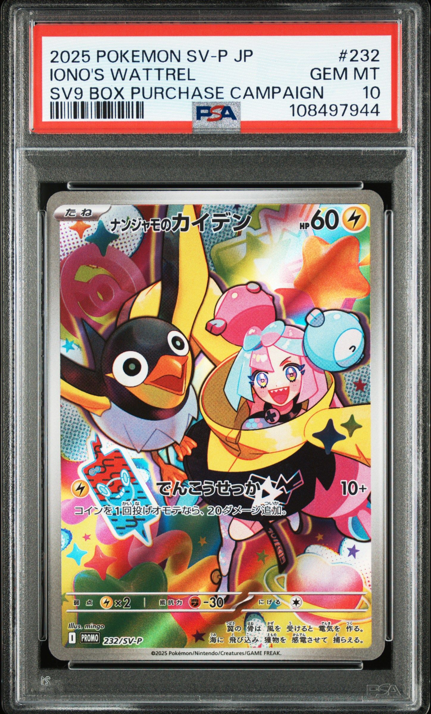 ナンジャモのカイデン P [SV-P 232](プロモーションカード「拡張パック バトルパートナーズ Box購入キャンペーン」)