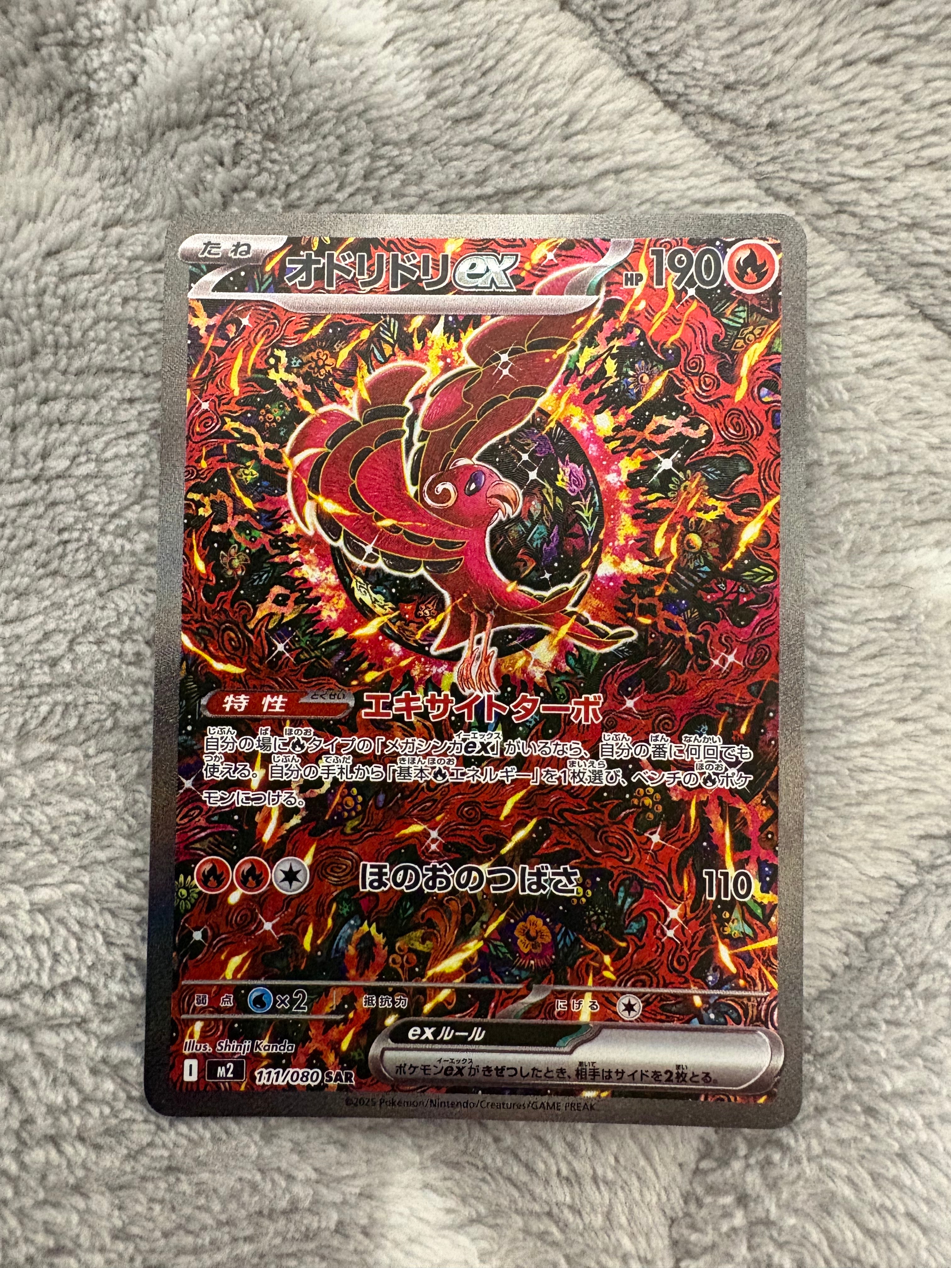 オドリドリex SAR [M2 111/080](拡張パック「インフェルノX」)