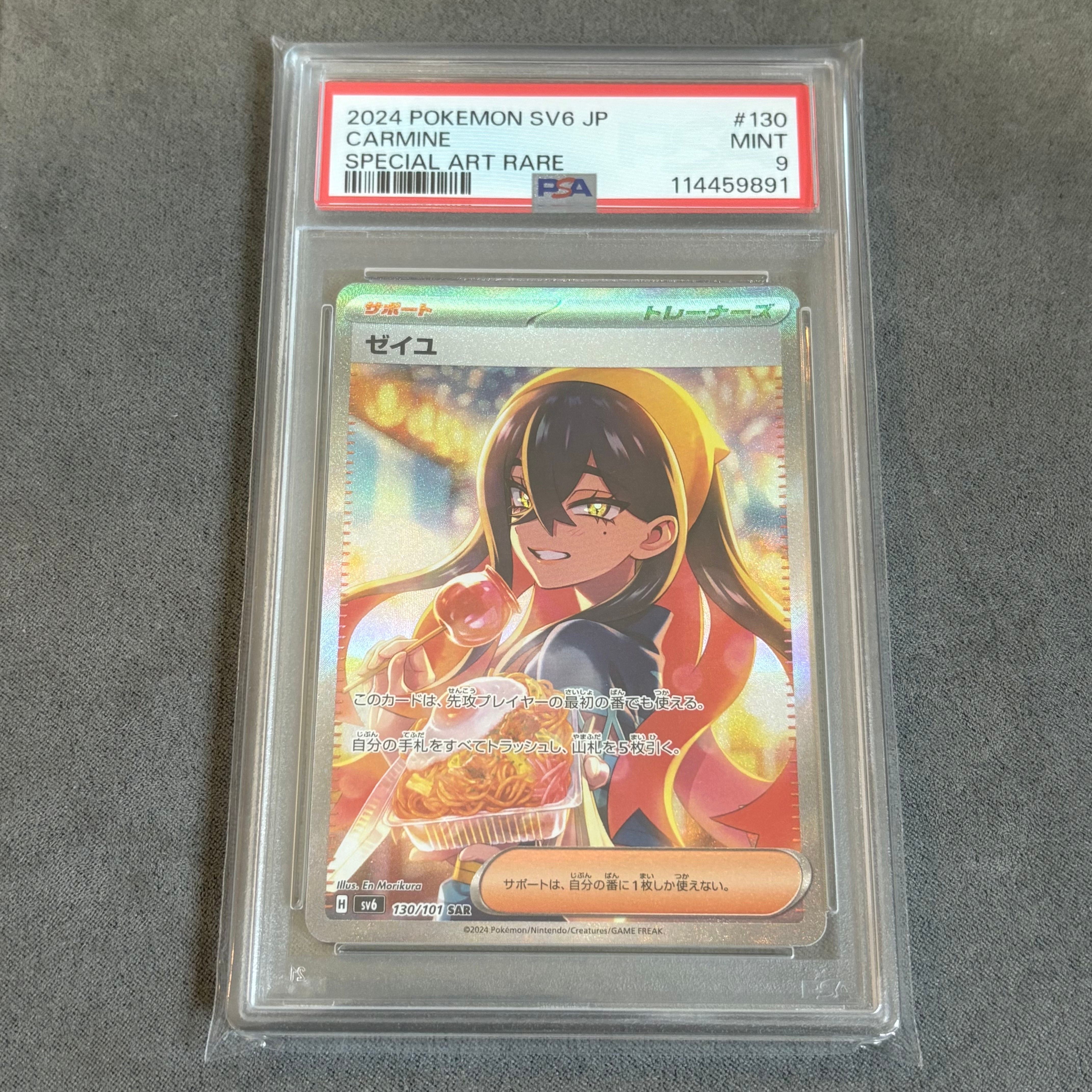 ゼイユ SAR [SV6 130/101](拡張パック「変幻の仮面」)