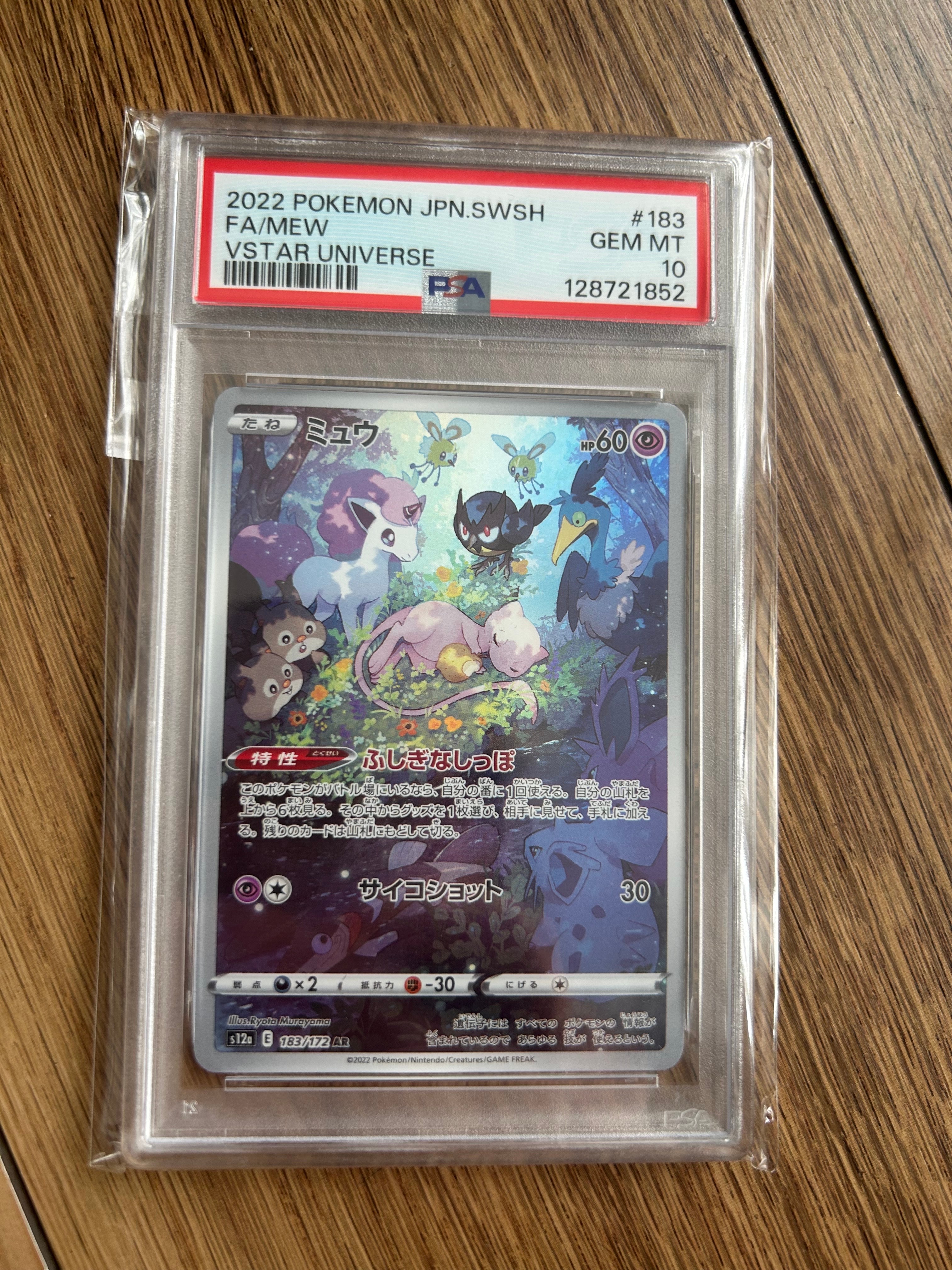 ミュウ AR[s12a 183/172](ハイクラスパック「VSTARユニバース」)の新品