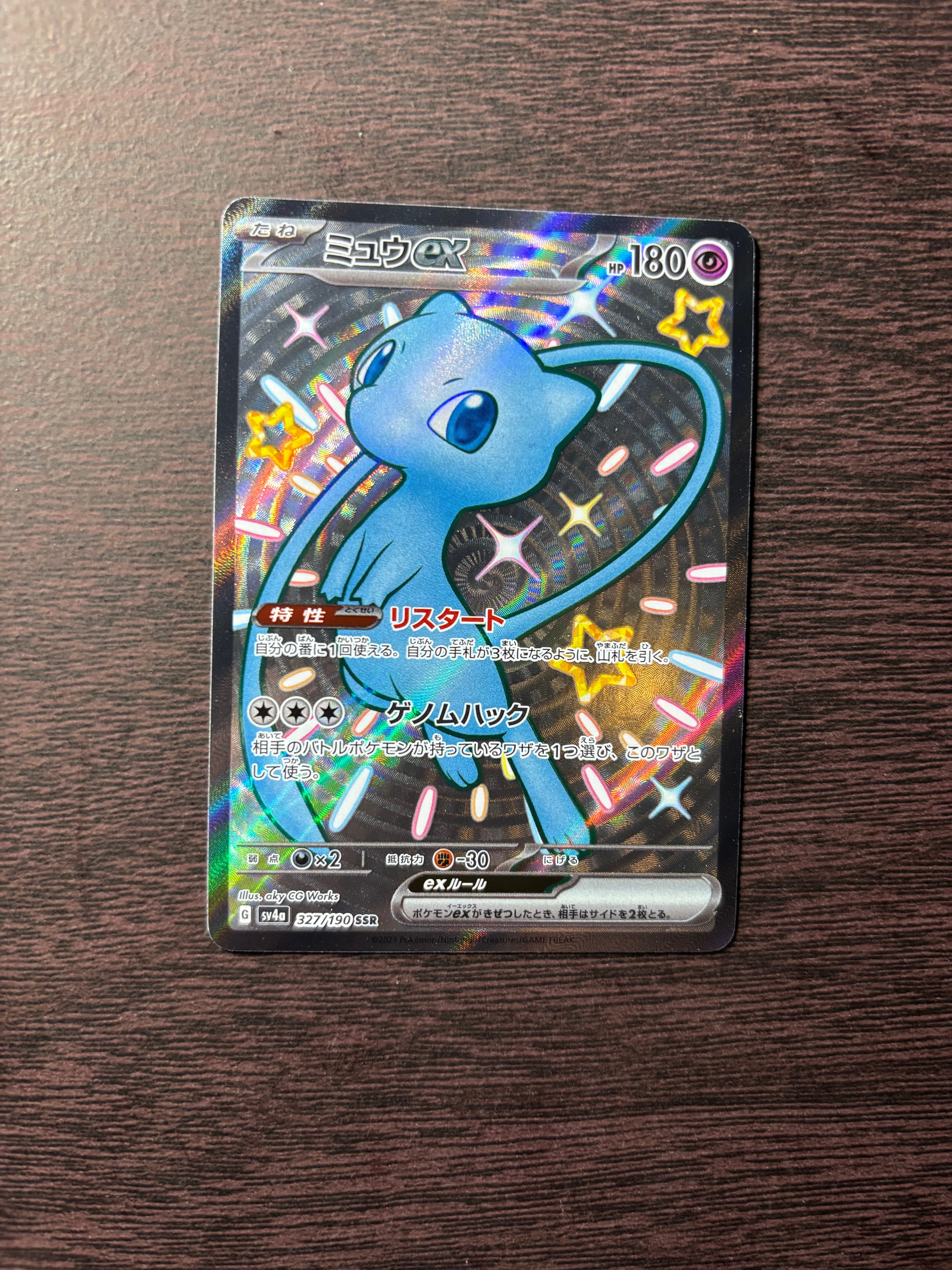 ミュウex SSR [SV4a 327/190](ハイクラスパック「シャイニートレジャーex」)