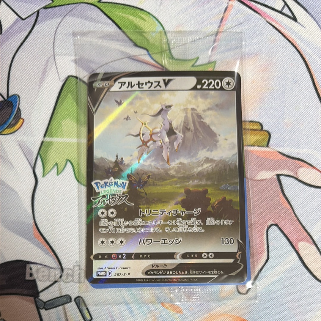 PSA10】アルセウスV: プロモ[S-P 267](プロモーションカード「S-P」) 1