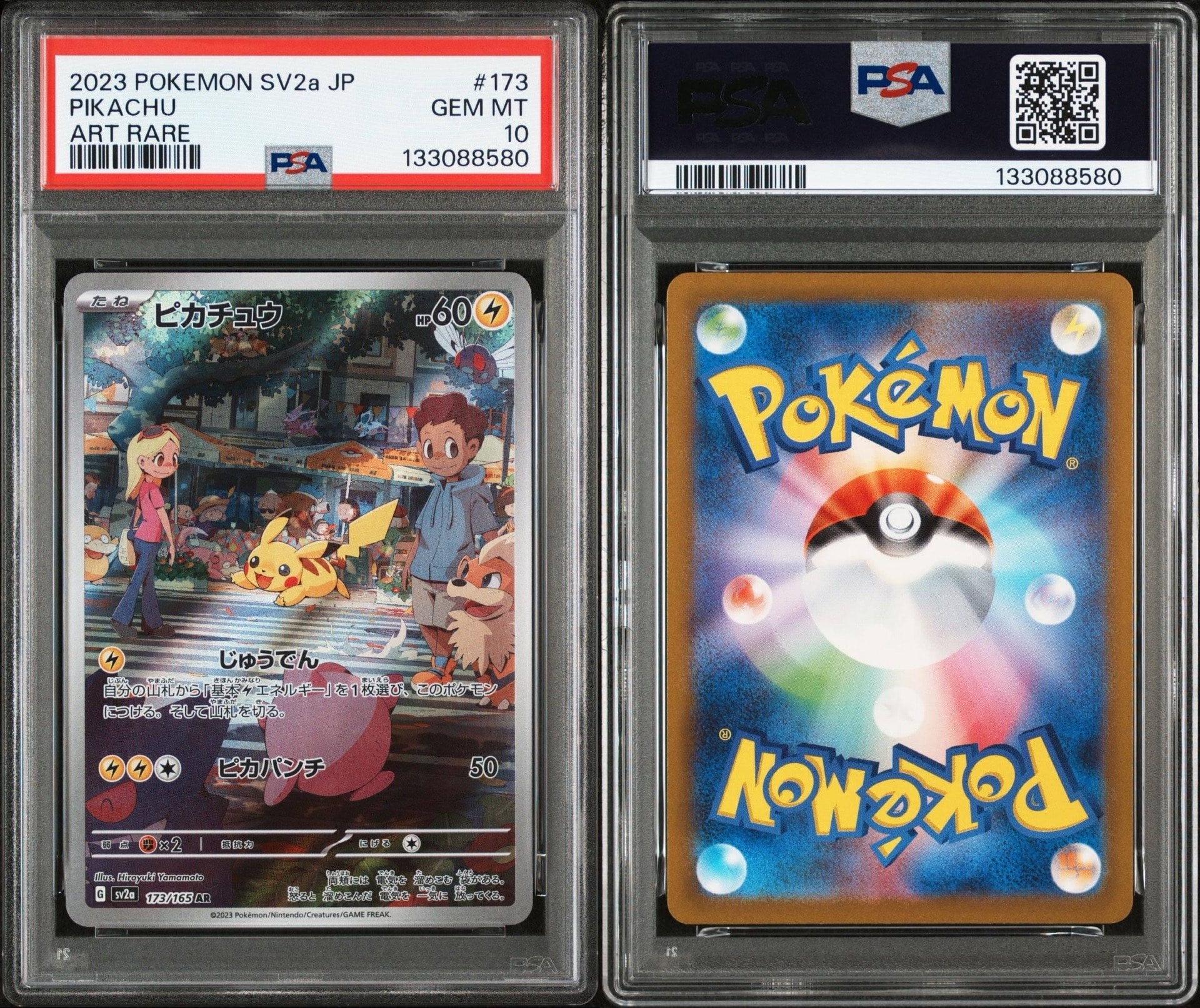 ピカチュウ AR[SV2a 173/165](強化拡張パック「ポケモンカード151」)
