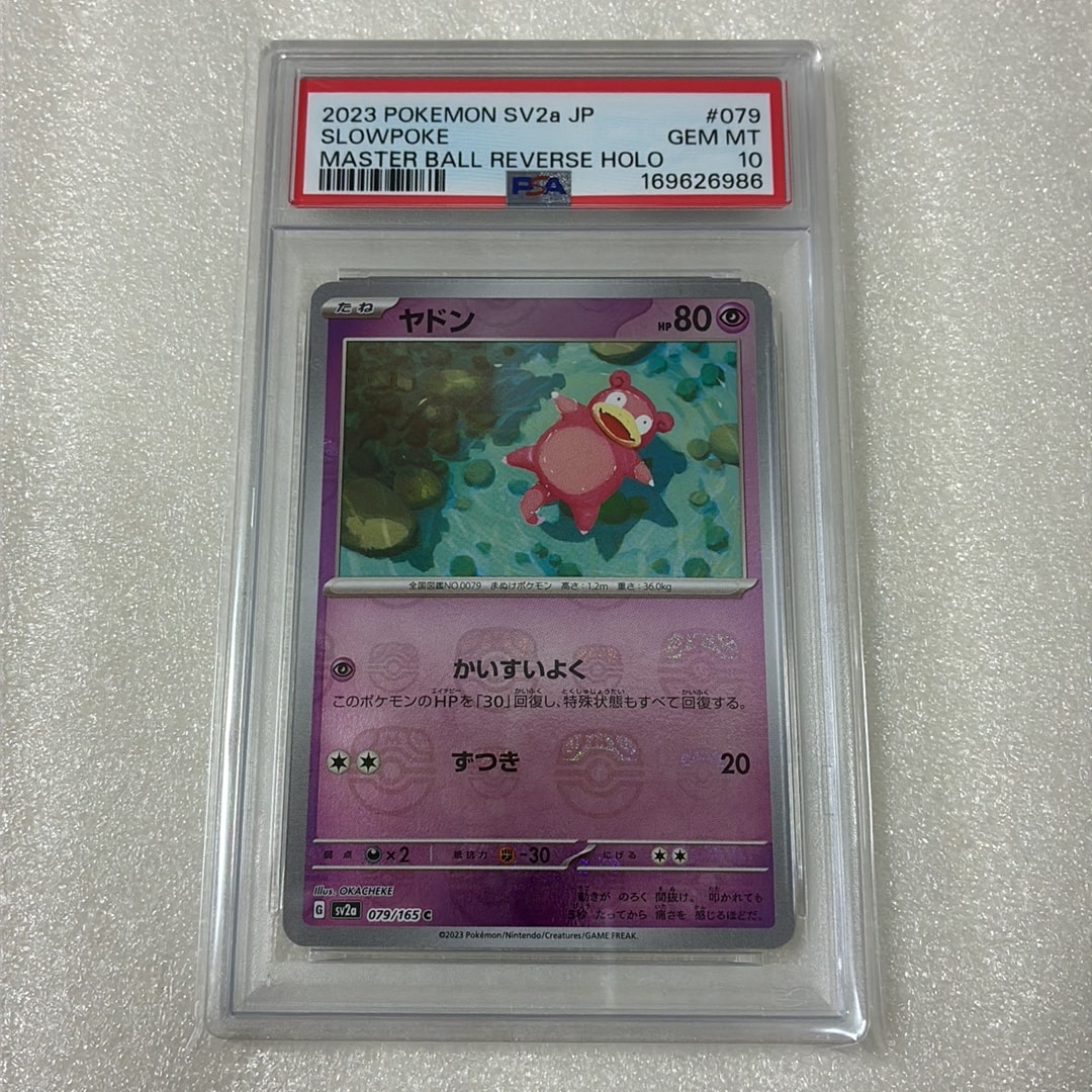 ヤドン C: マスターボールミラー[SV2a 079/165](強化拡張パック「ポケモンカード151」)