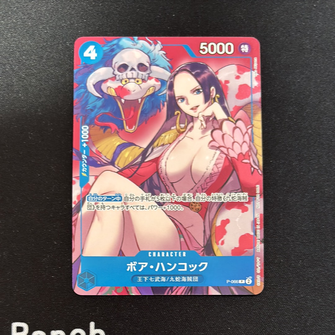 ボア・ハンコック P [P-066](最強ジャンプ 2024年 4月号 付録)