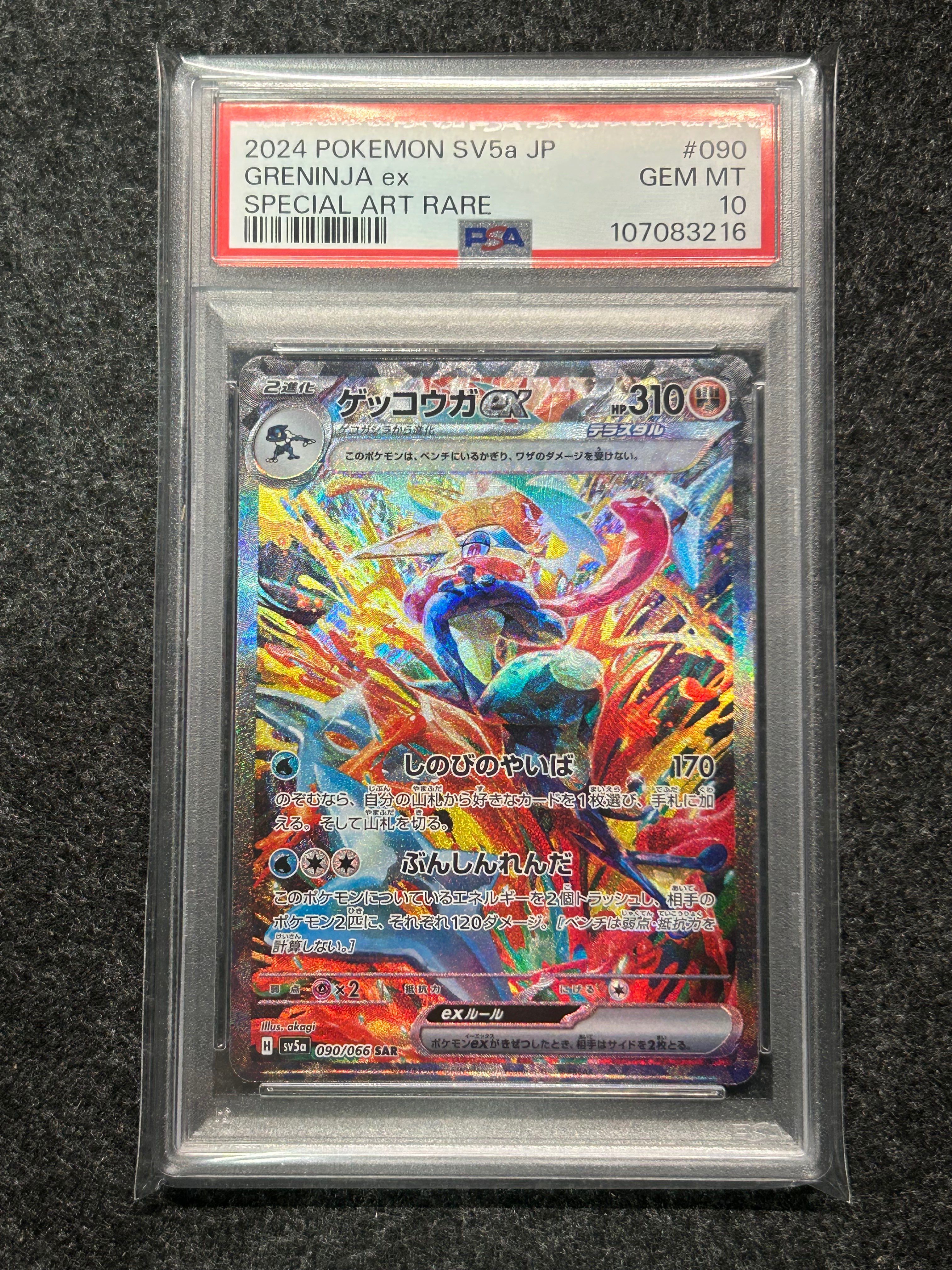 ゲッコウガex SAR [SV5a 090/066](強化拡張パック「クリムゾンヘイズ」)