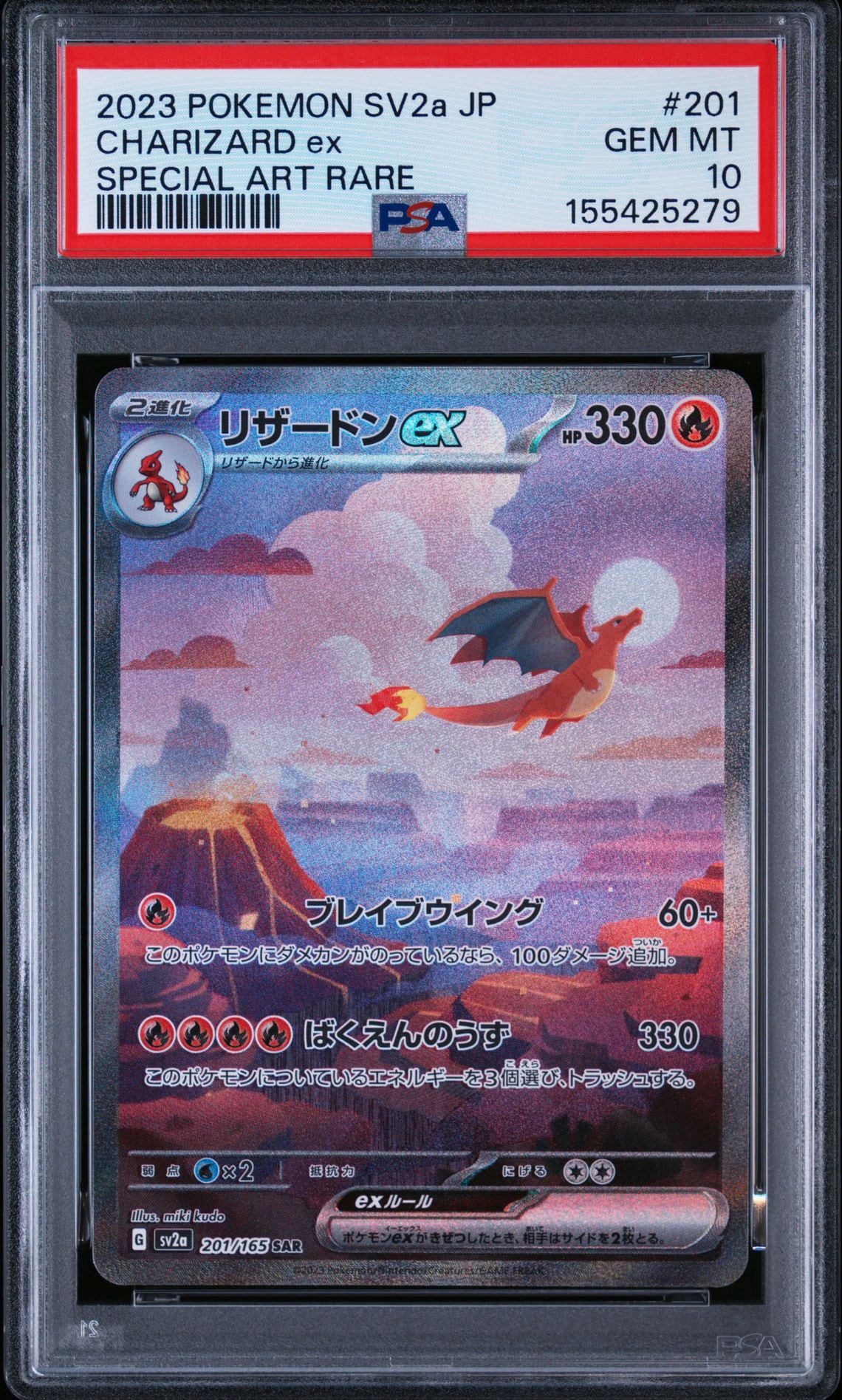 リザードンex SAR [SV2a 201/165](強化拡張パック「ポケモンカード151