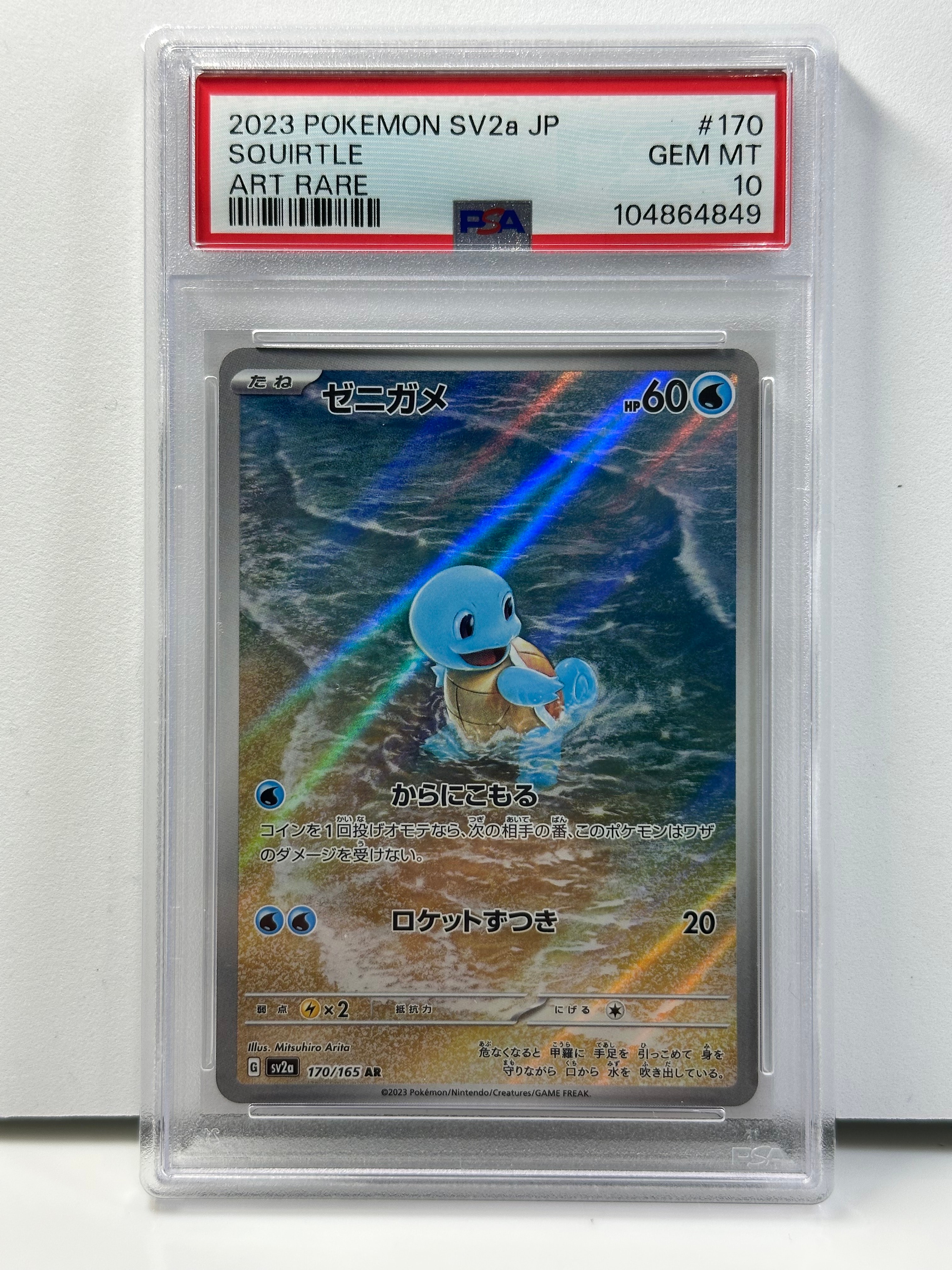 ゼニガメ AR[SV2a 170/165](強化拡張パック「ポケモンカード151」)