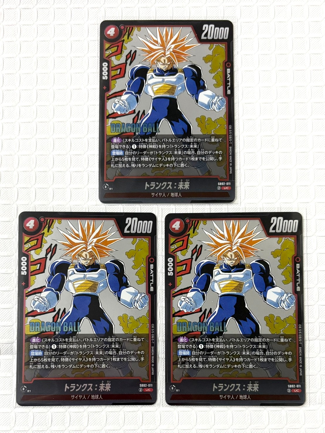 トランクス:未来 UC [SB02-011](フュージョンワールド「MANGA BOOSTER 02」)