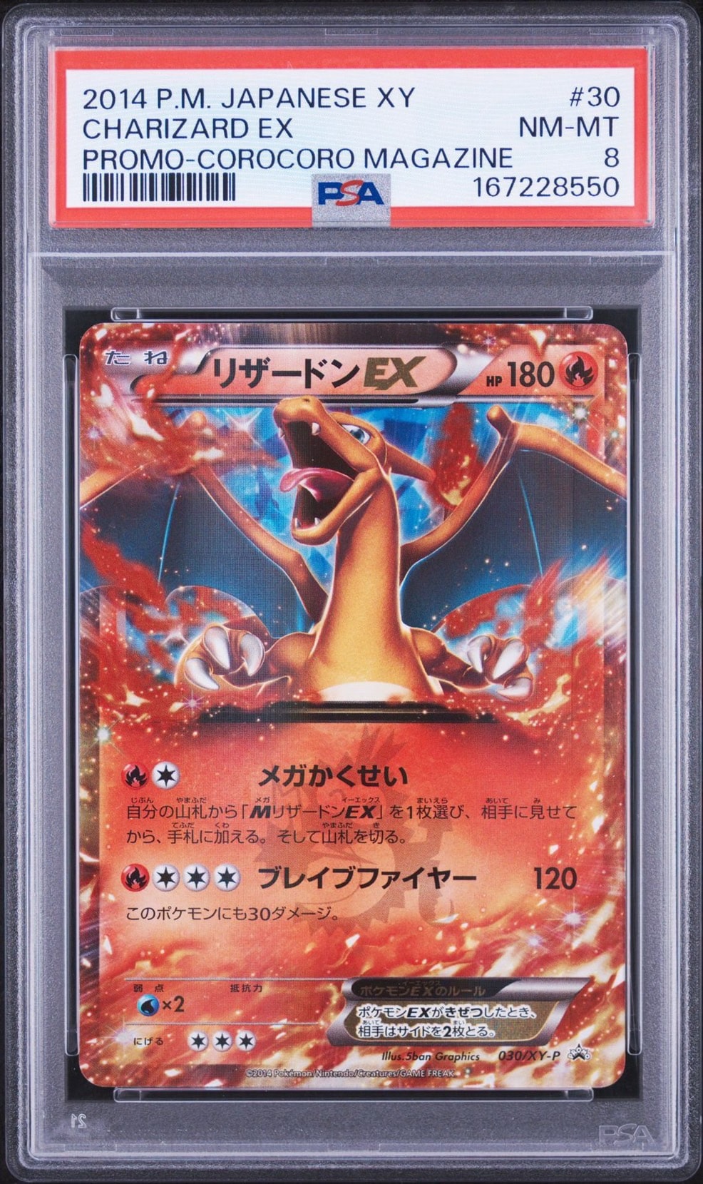 リザードンEX PROMO [030/XY-P] (2014年コロコロコミック3月号付録