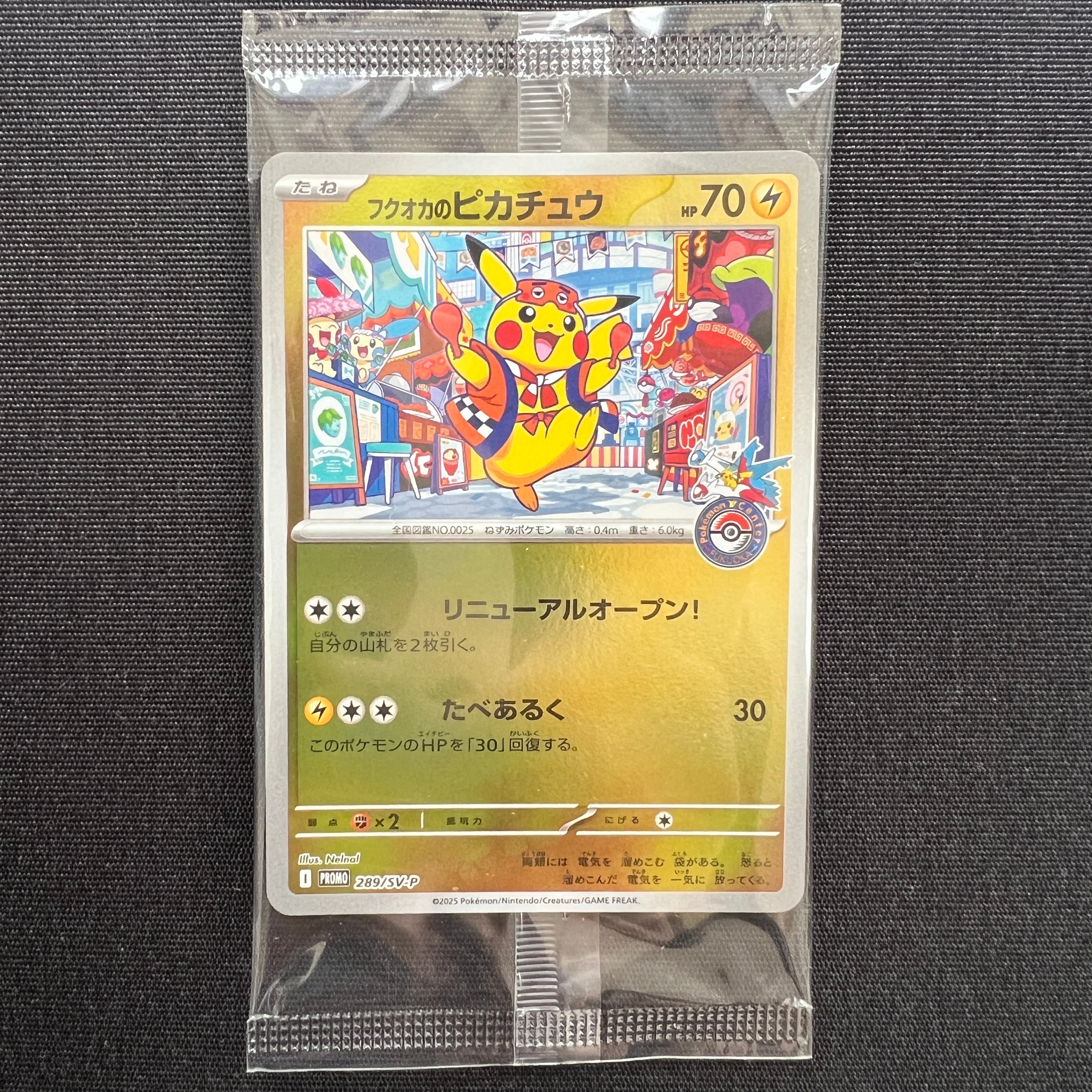 フクオカのピカチュウ P [SV-P 289](スペシャルBOX「ポケモンセンターフクオカ」)