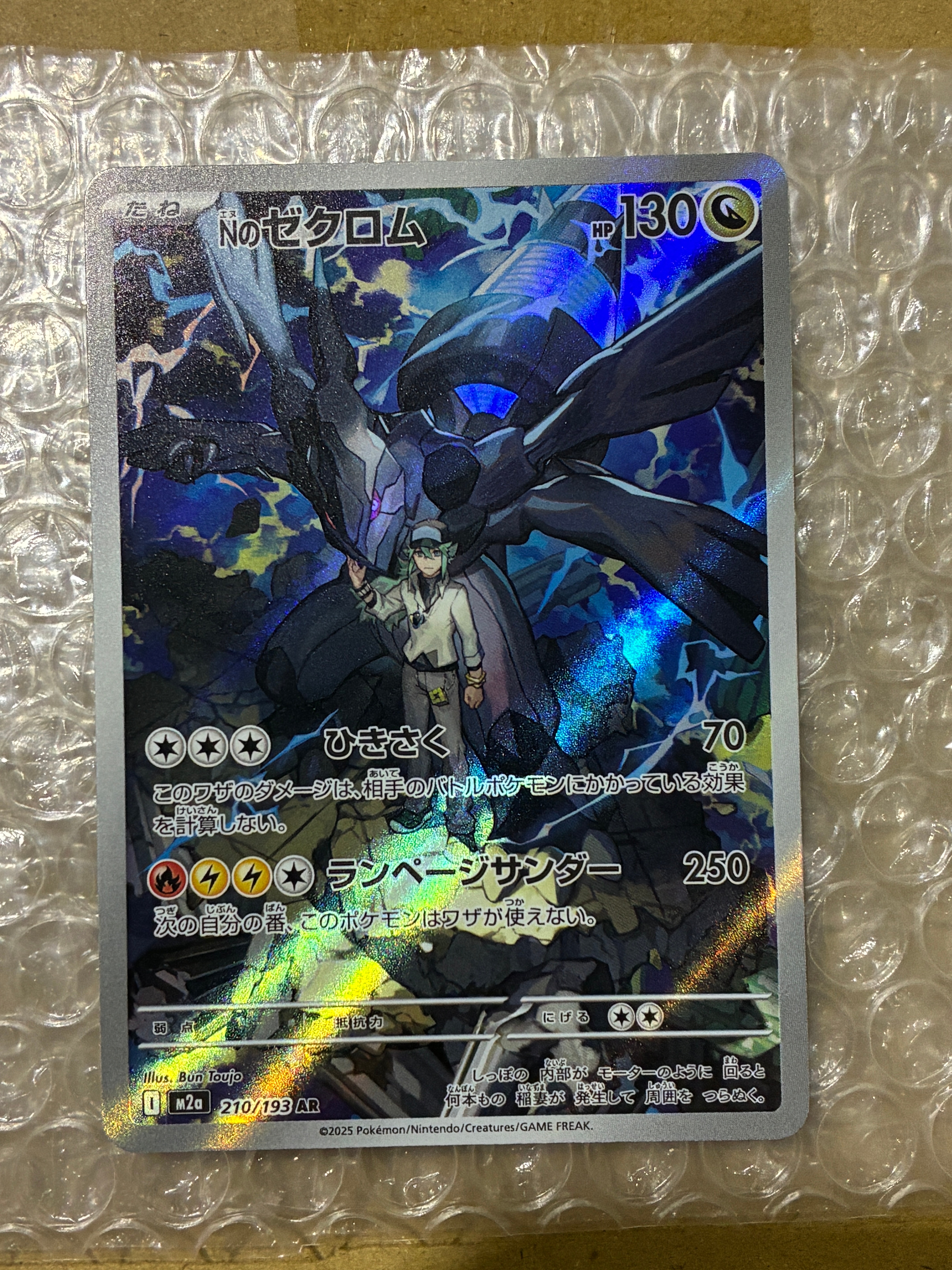 Nのゼクロム AR [M2a 210/193](ハイクラスパック「MEGAドリームex」)