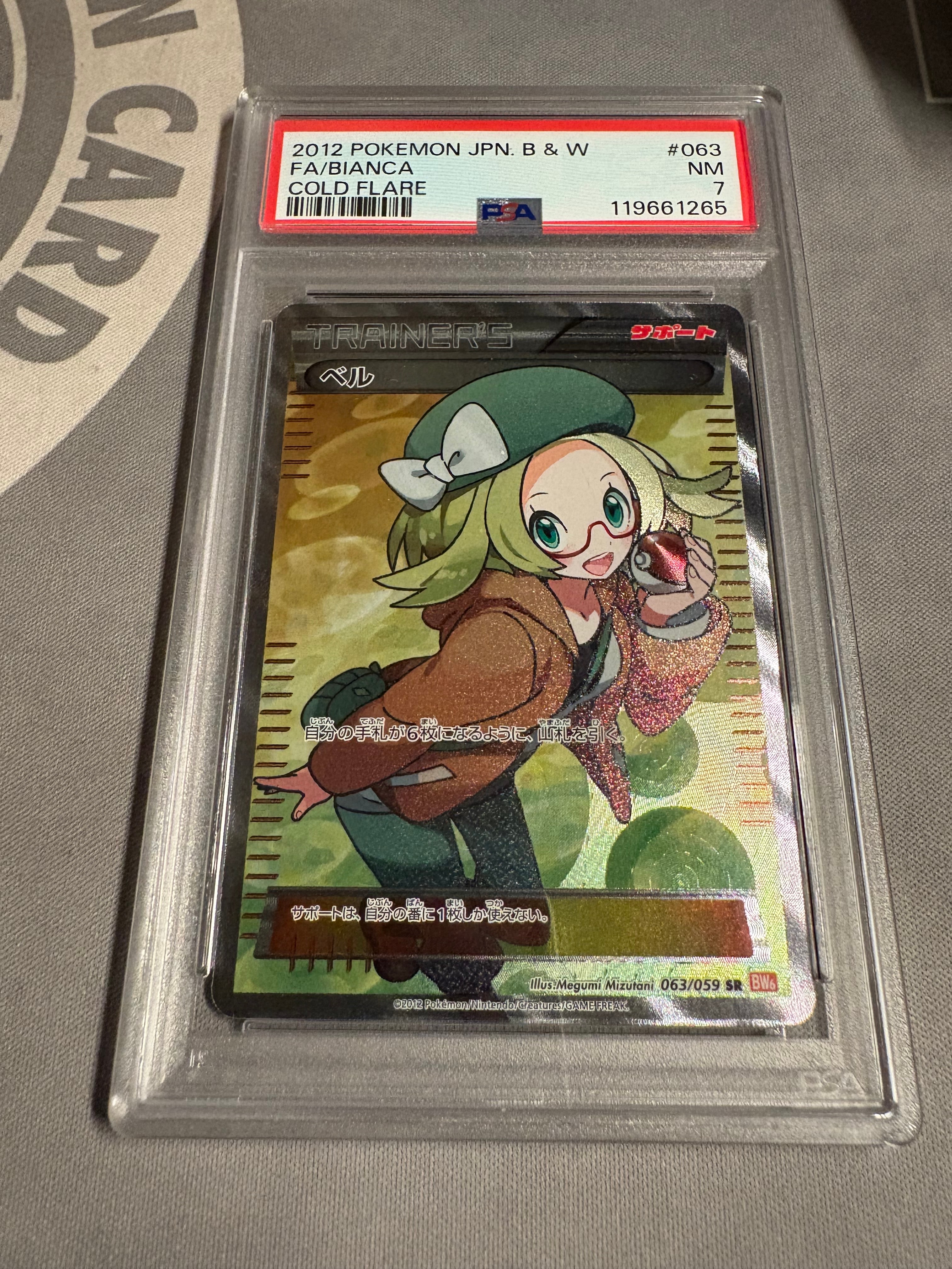 ベル SR :1ED [BW6 063/059](拡張パック「コールドフレア」)