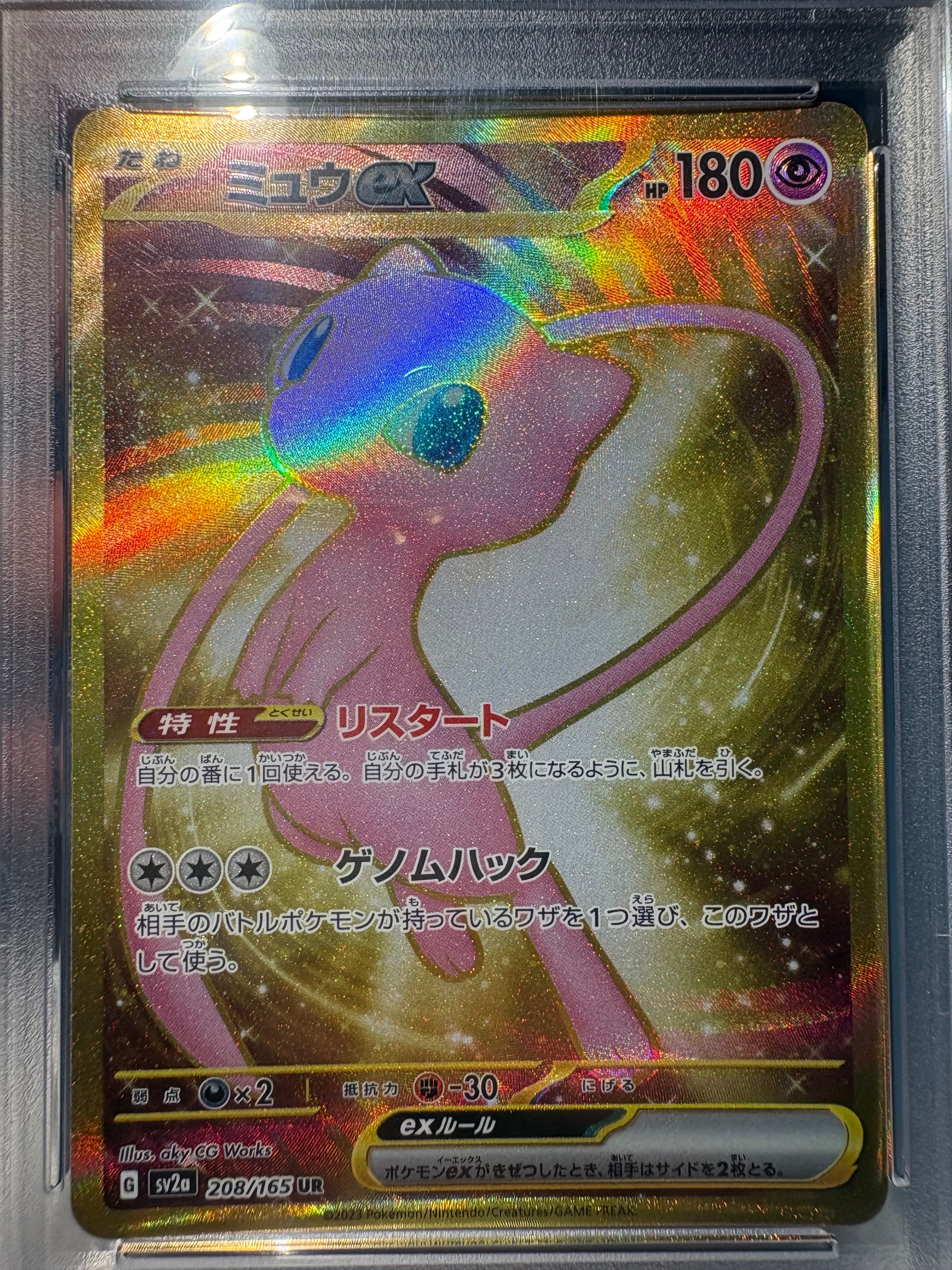 ミュウex UR[SV2a 208/165](強化拡張パック「ポケモンカード151」)