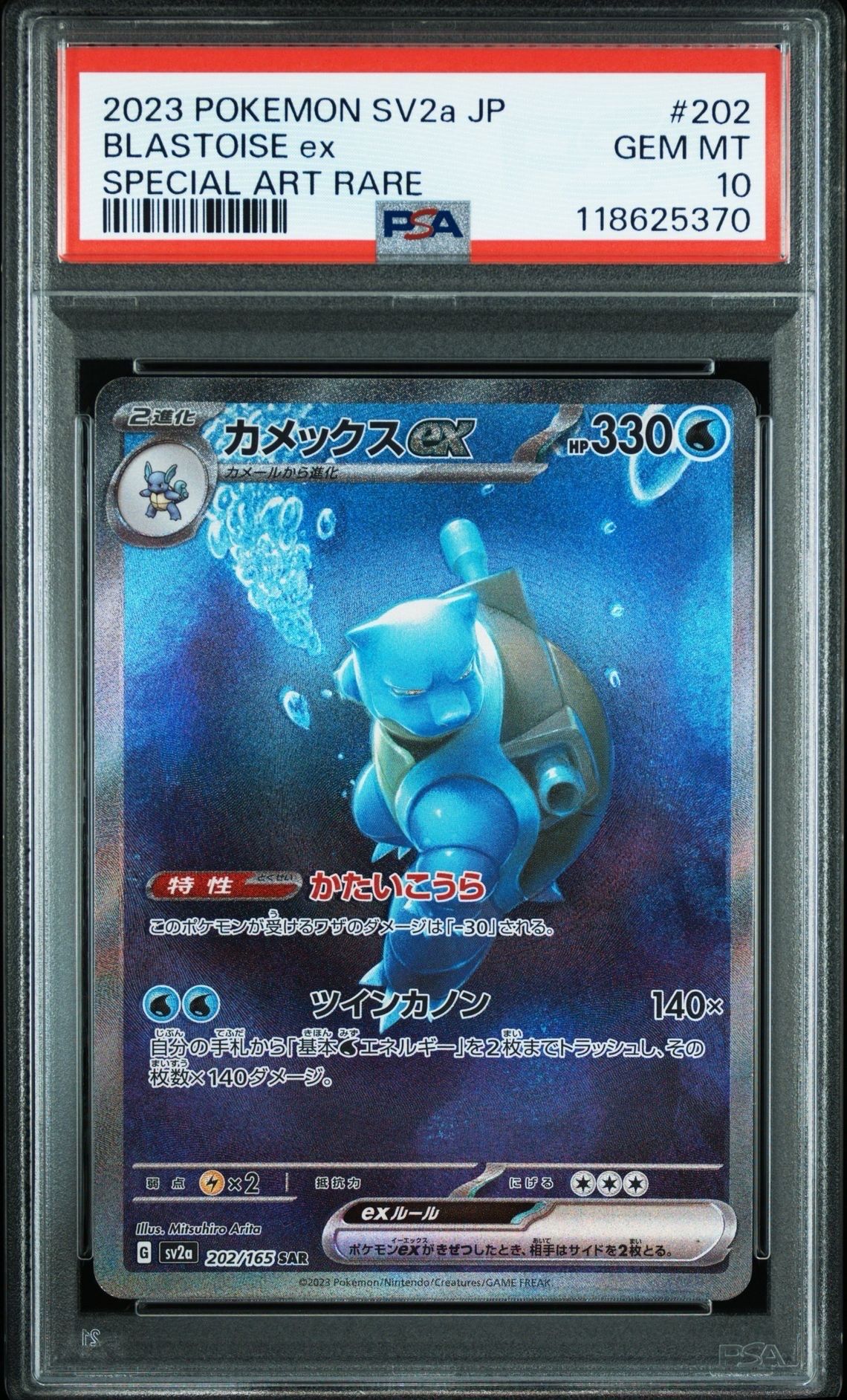 カメックスex SAR[SV2a 202/165](強化拡張パック「ポケモンカード151」)