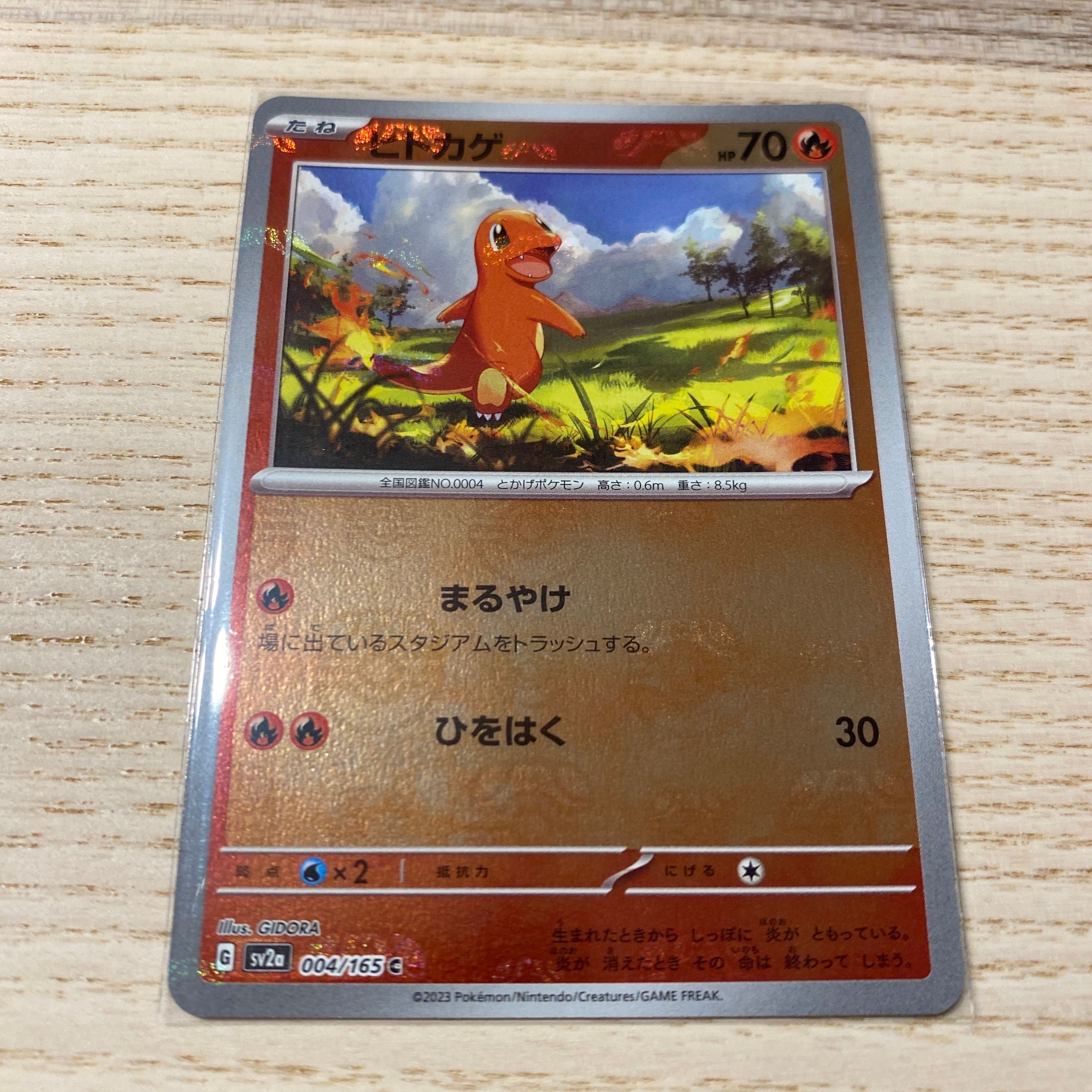 ヒトカゲ C: マスターボールミラー[SV2a 004/165](強化拡張パック「ポケモンカード151」)