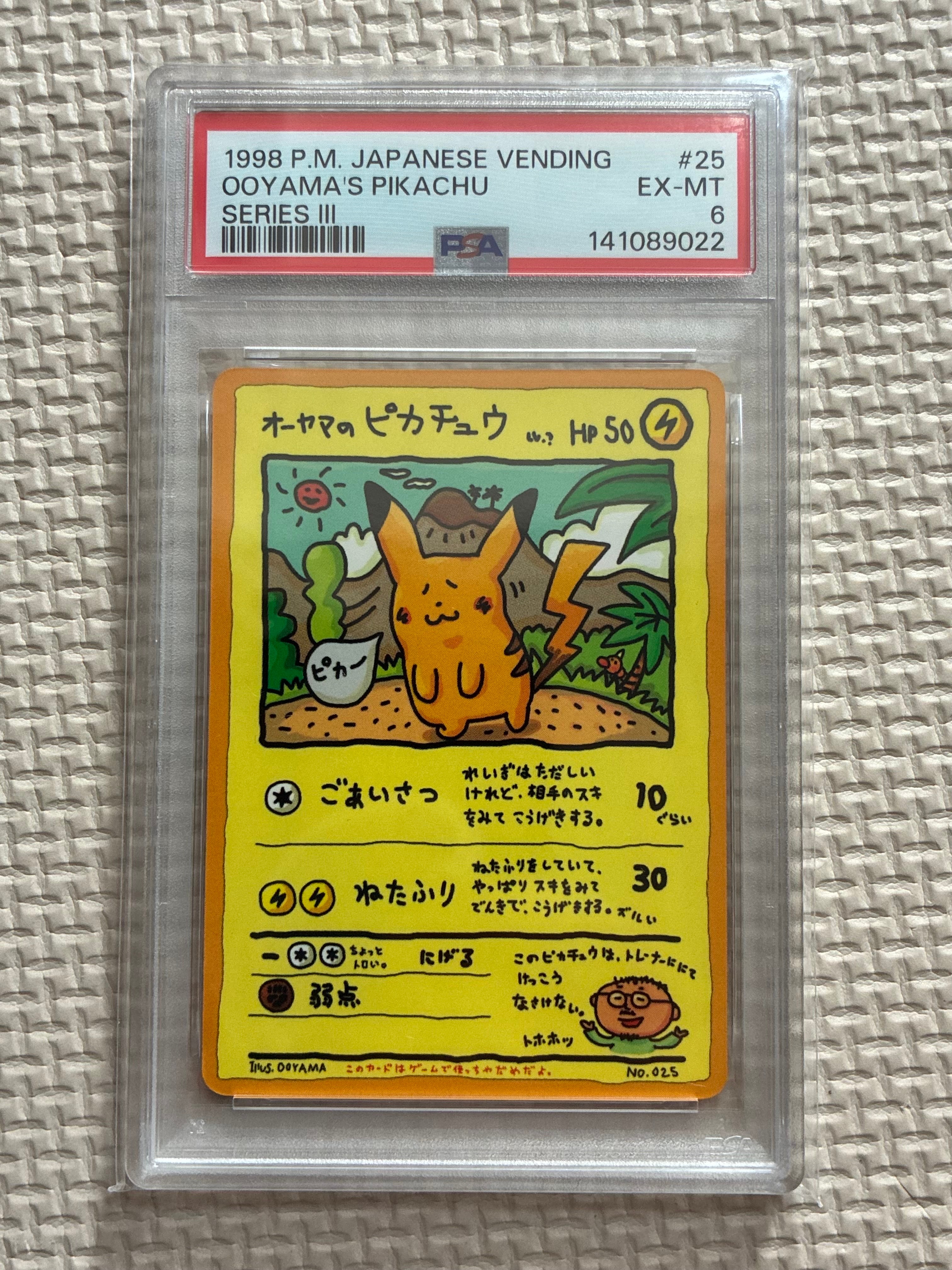 PSA9】オーヤマのピカチュウ: 旧裏[PMCG-EX](拡張シート) 1枚の中古