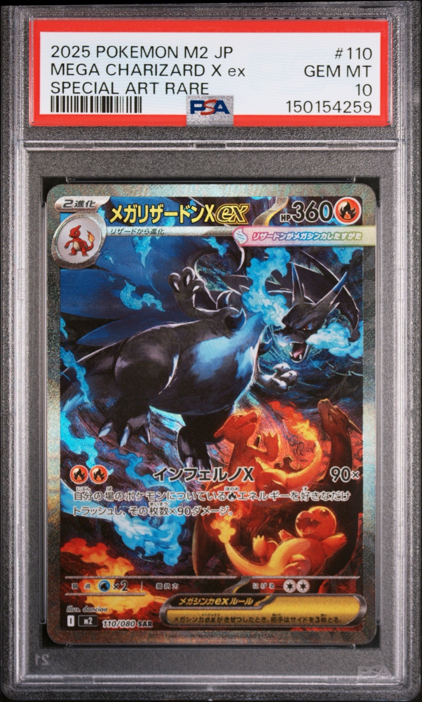 メガリザードンXex SAR [M2 110/080](拡張パック「インフェルノX」)