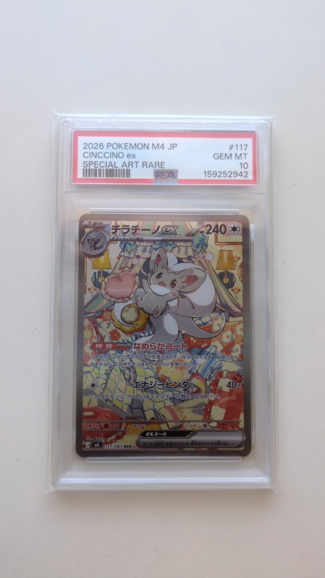 チラチーノex SAR [M4 117/083](拡張パック「ニンジャスピナー」)