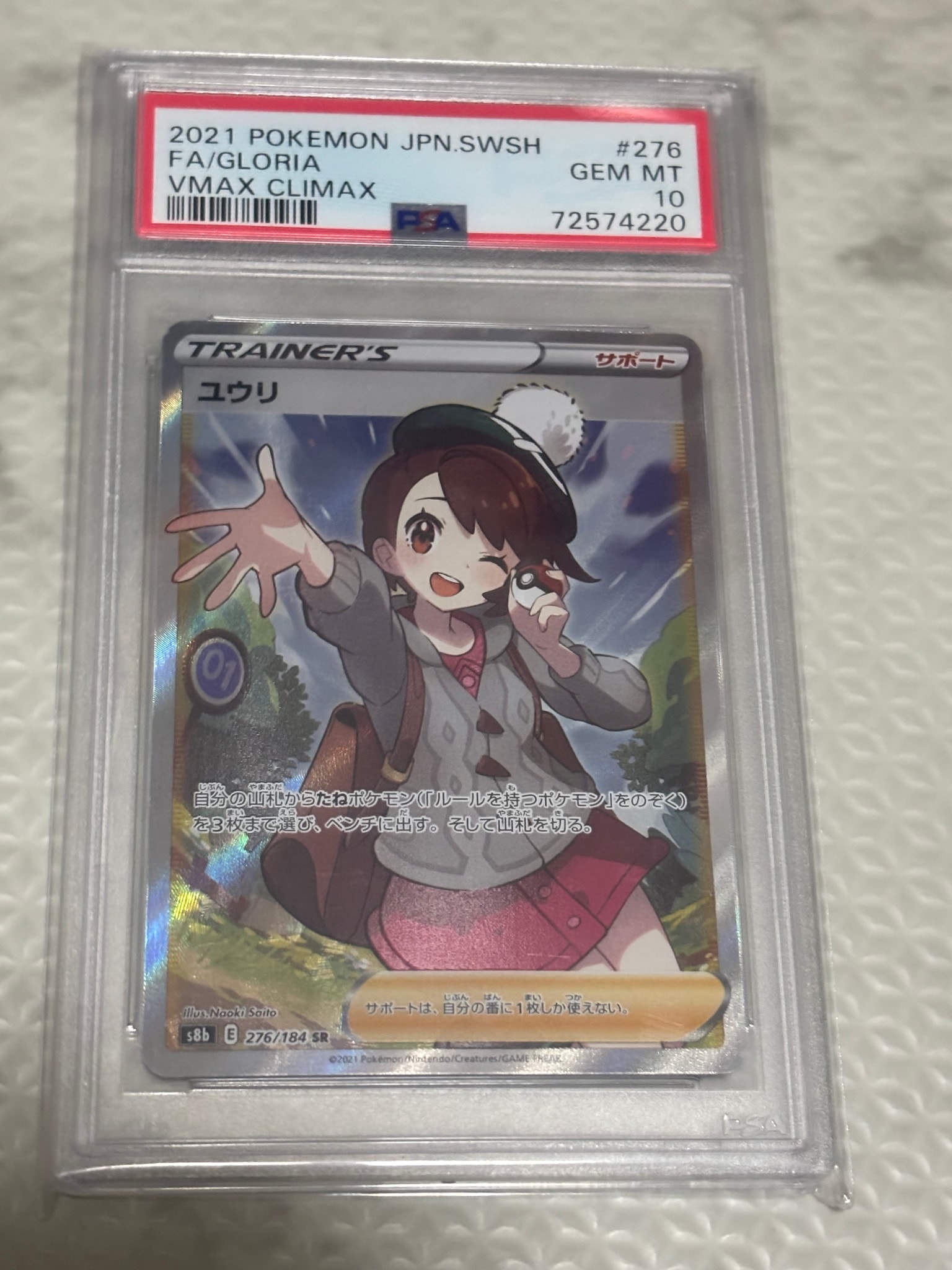 ユウリ SR[S8b 276/184](ハイクラスパック「VMAXクライマックス」)通販