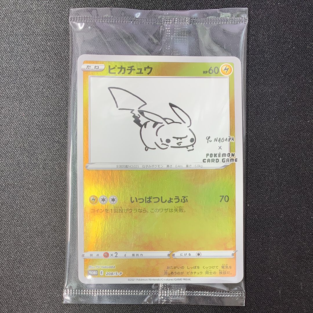 ピカチュウ:プロモ [S-P 208](「YU NAGABA×ポケモンカードゲーム」プロモーションカード「S-P」)