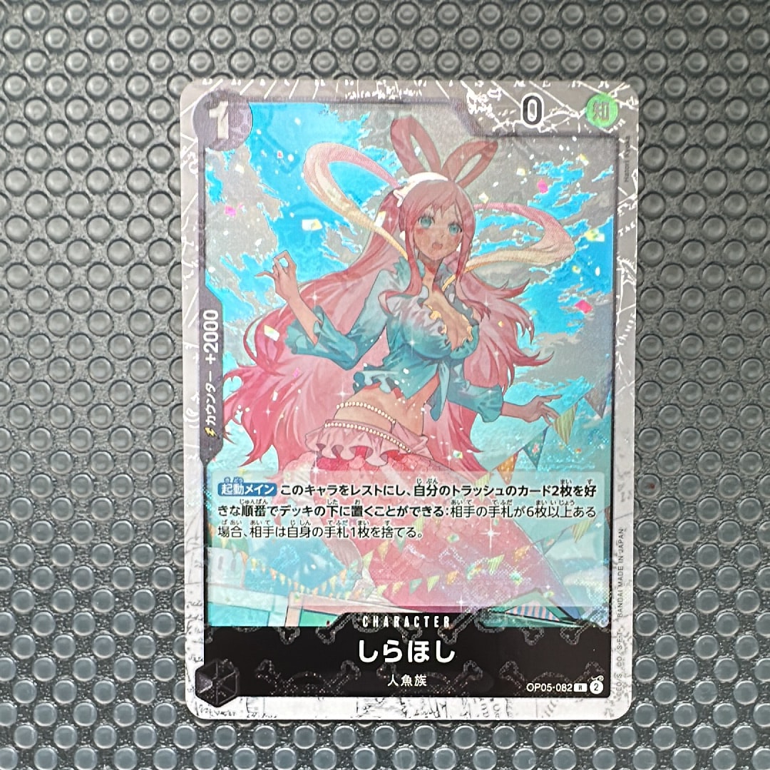 状態B】しらほし R [OP05-082](プレミアムブースター「ONE PIECE CARD
