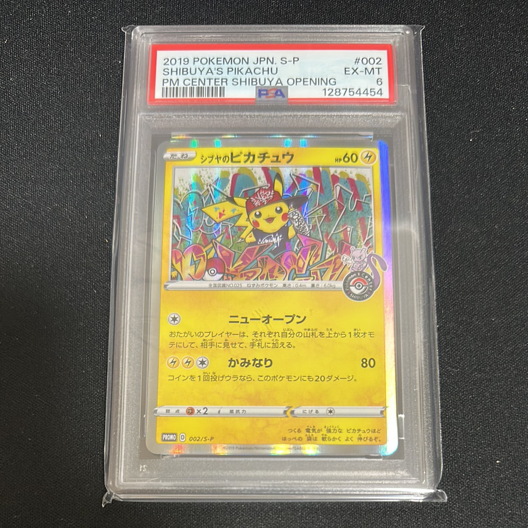 シブヤのピカチュウ: プロモ[S-P 002](プロモーションカード「S-P」)
