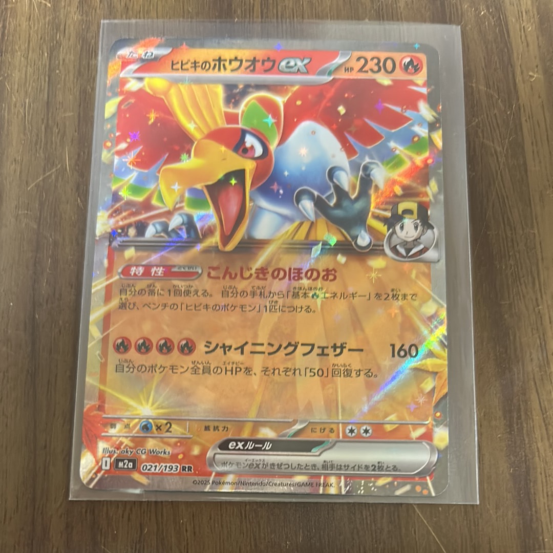 ヒビキのホウオウex RR [M2a 021/193](ハイクラスパック「MEGAドリームex」)