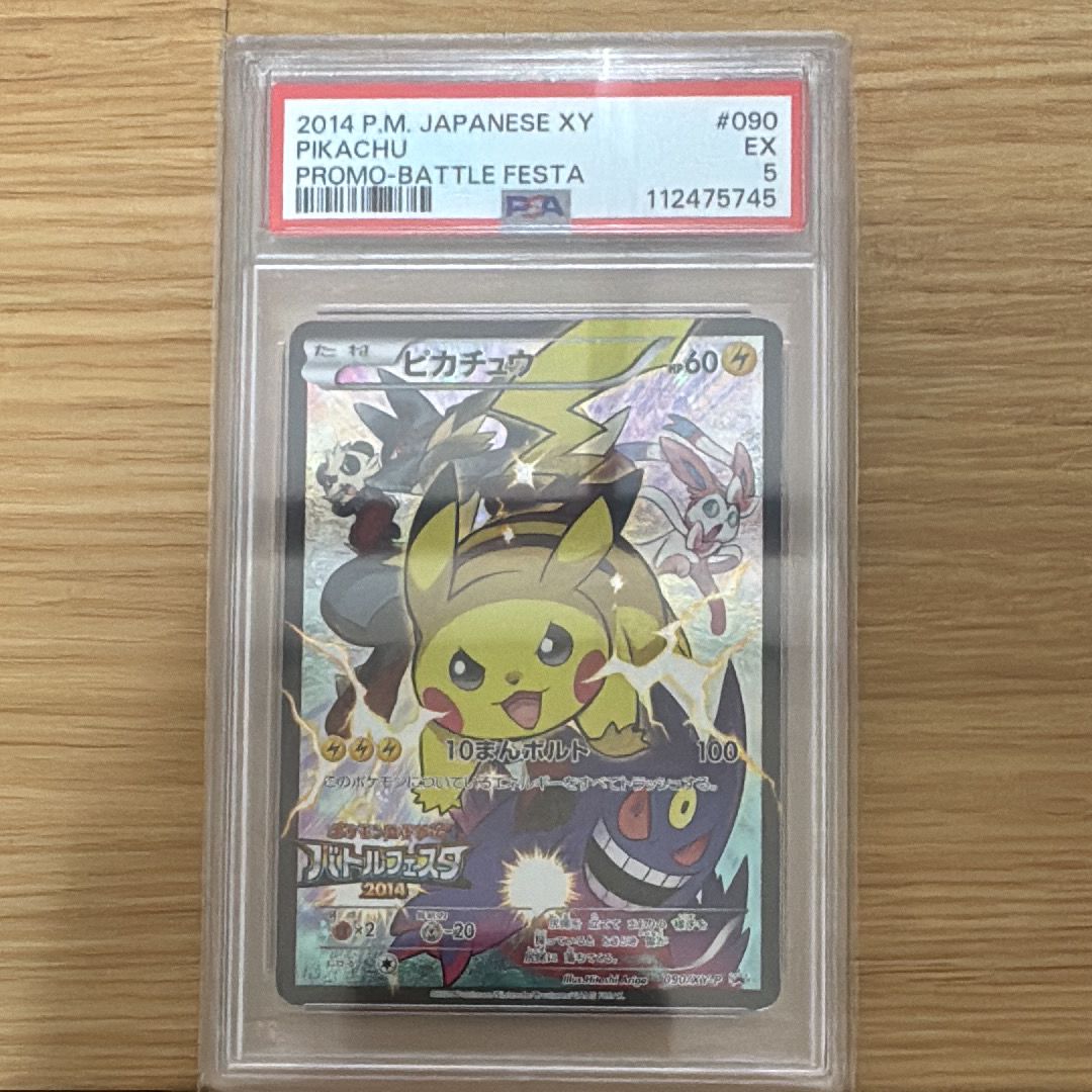 PSA8以下】ピカチュウ: バトルフェスタ2014プロモ[XY-P 090/XY-P