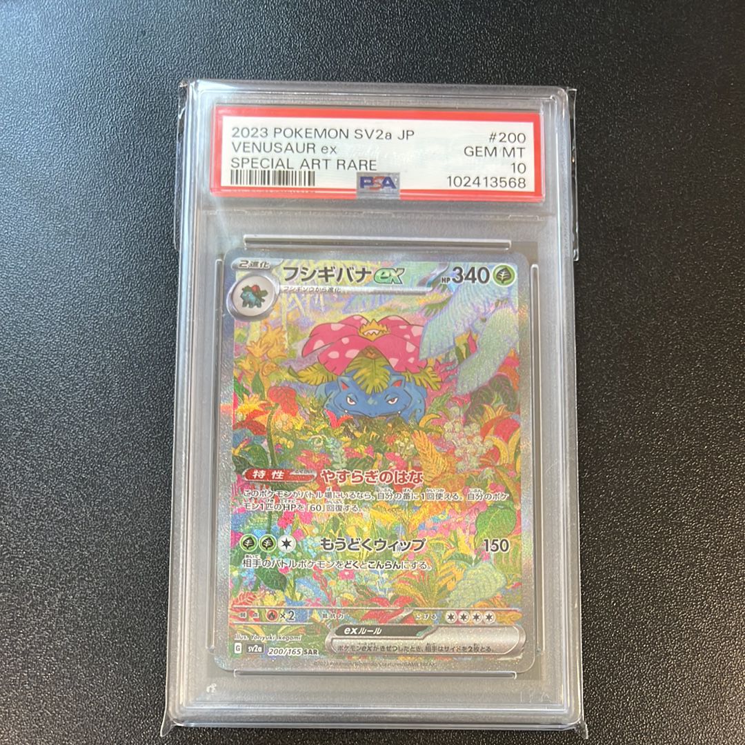 フシギバナex SAR[SV2a 200/165](強化拡張パック「ポケモンカード151」)