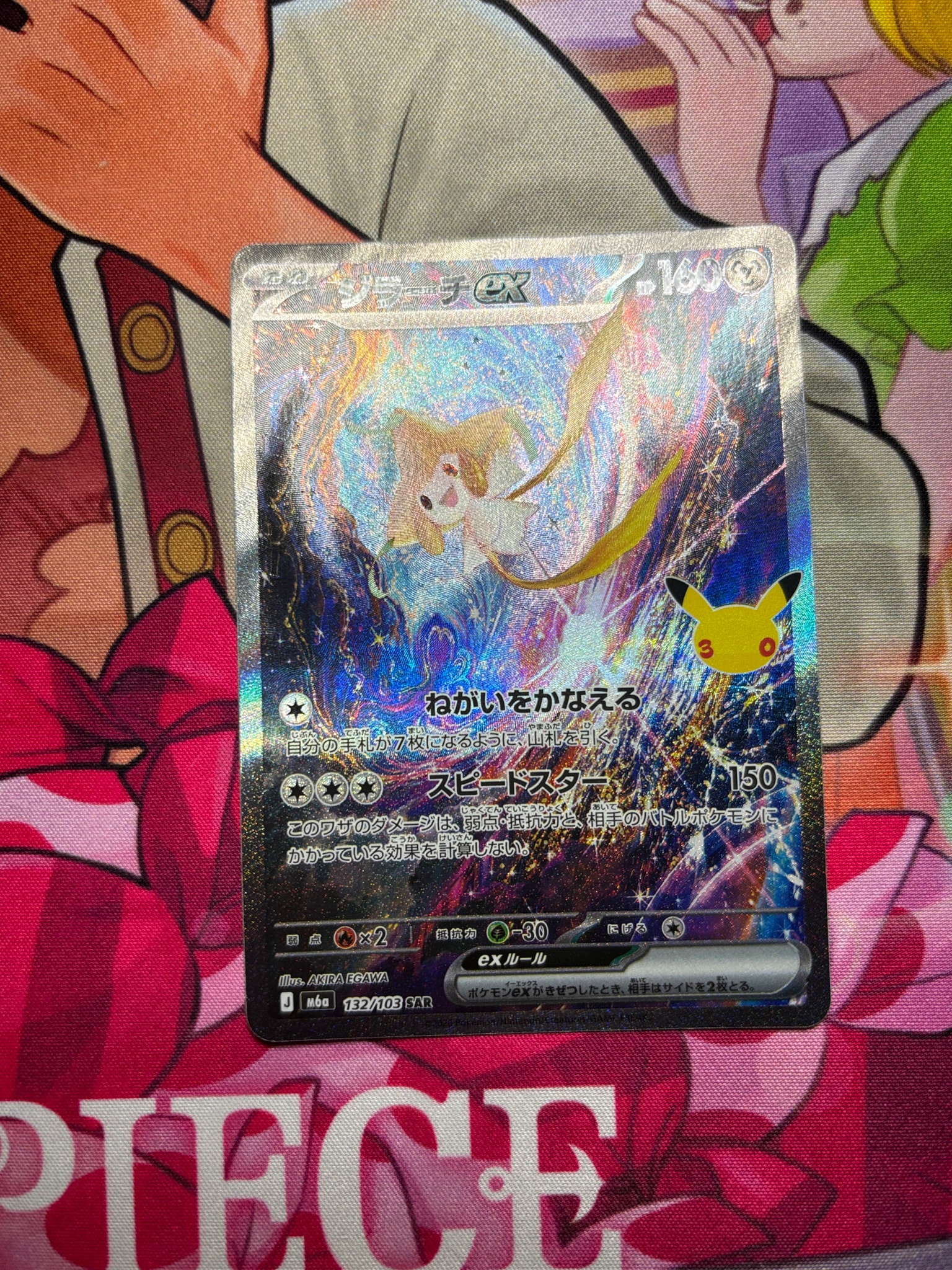 ジラーチex SAR [M6a 132/103](拡張パック「30th CELEBRATION」)