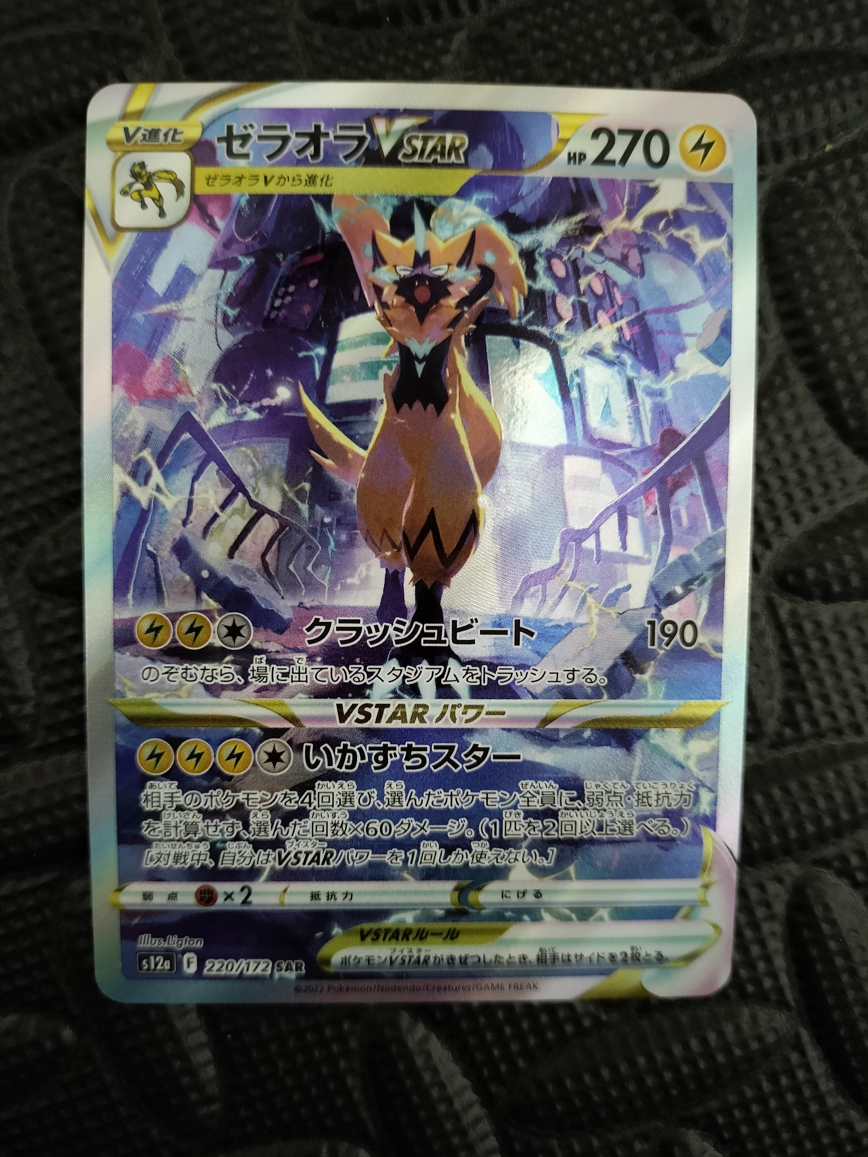 PSA10 2連番 デオキシスVSTAR VMAX SAR VSTARユニバース PSA 10 Deoxys VMAX&VSTAR SAR Set 222/223/172 S12a VSTAR Universe