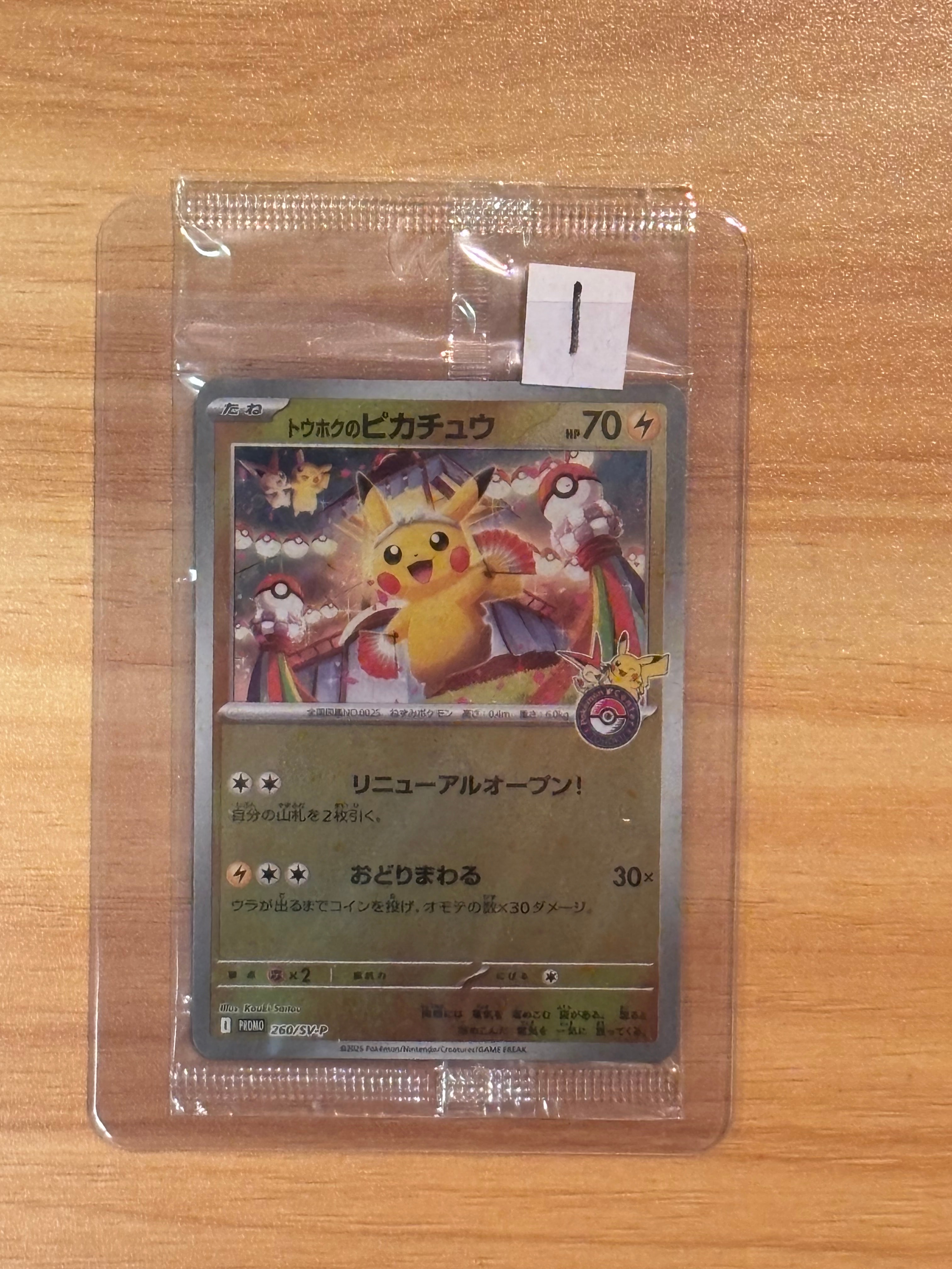 トウホクのピカチュウ P [SV-P 260](スペシャルBOX「ポケモンセンタートウホク」)