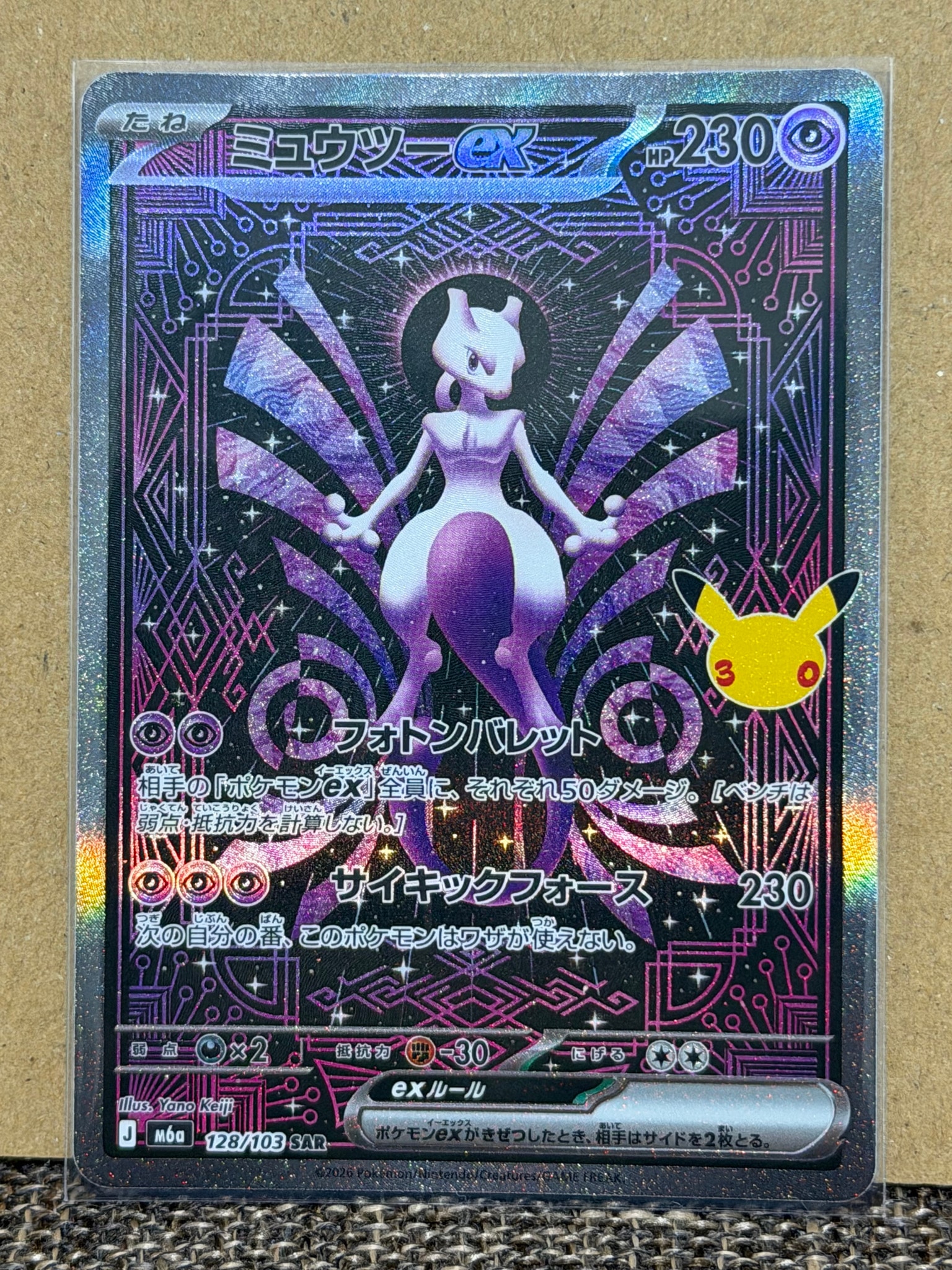 ミュウツーex SAR [M6a 128/103](拡張パック「30th CELEBRATION」)