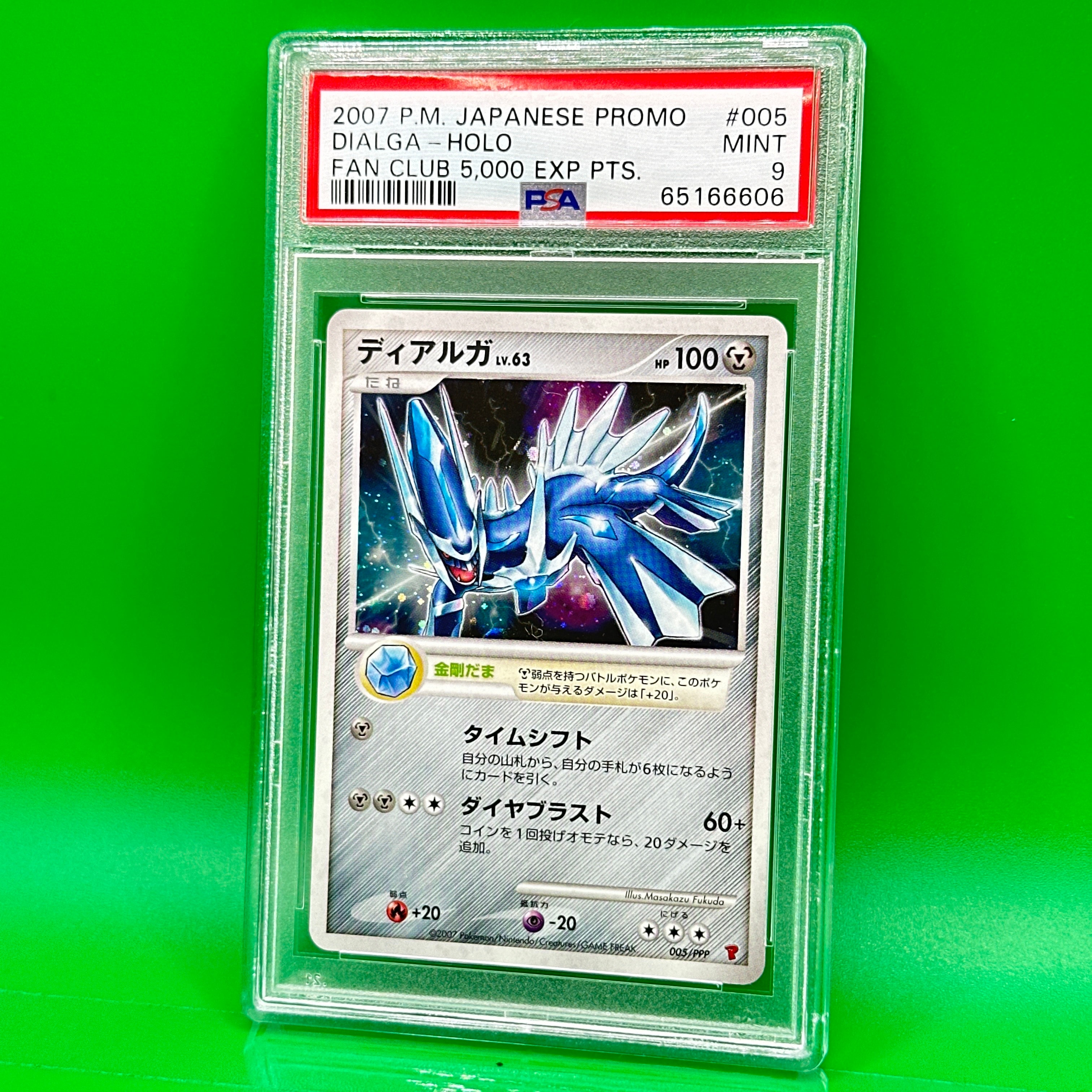 【週末特別価格】S ディアルガ lv.63 2007 PSA8 プロモ ディアルガLV.63(hp:100/金剛だま/タイムシフト/ダイヤブラスト)の効果