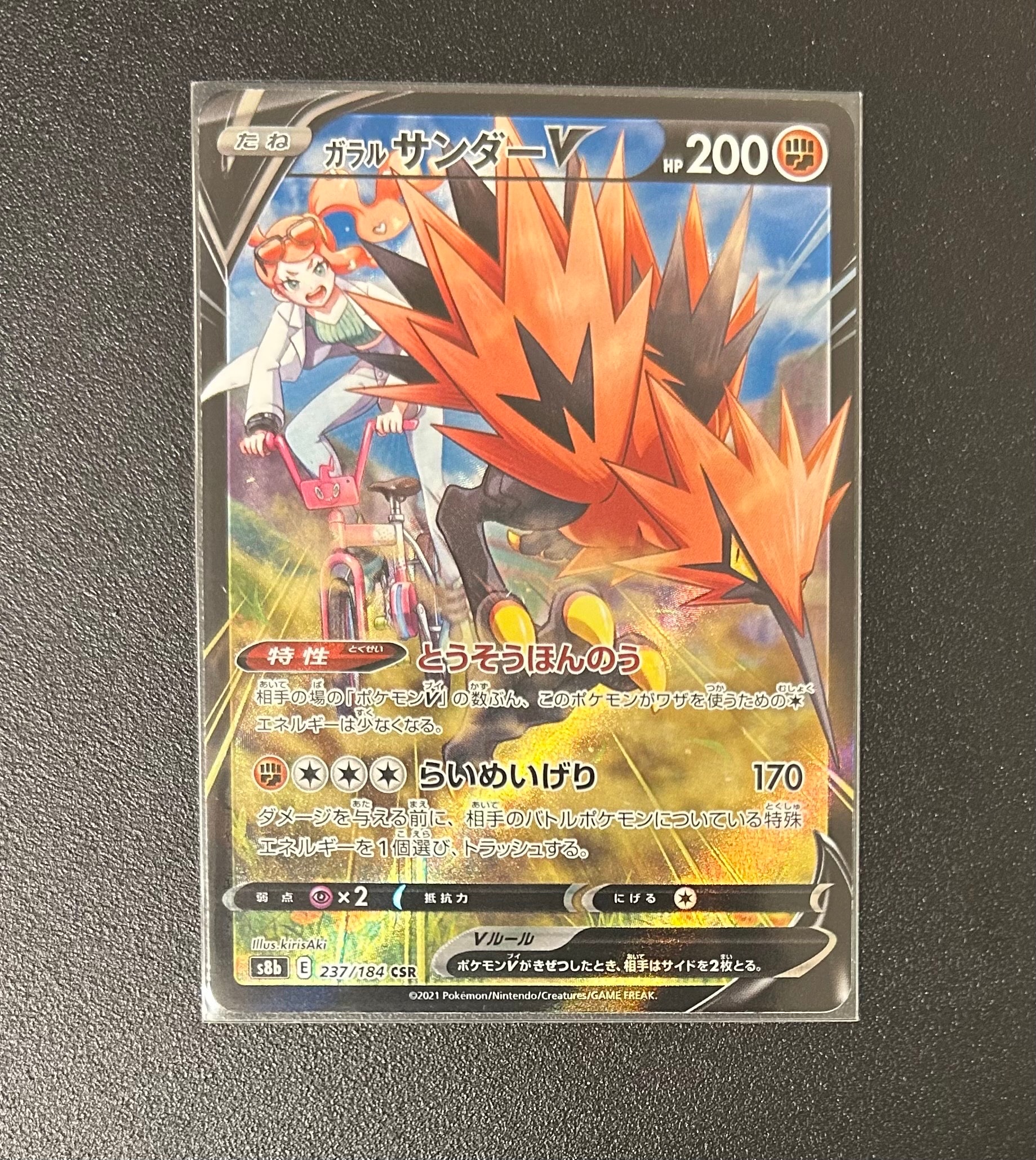 PSA10】ガラルサンダーV CSR[S8b 237/184](ハイクラスパック「VMAX