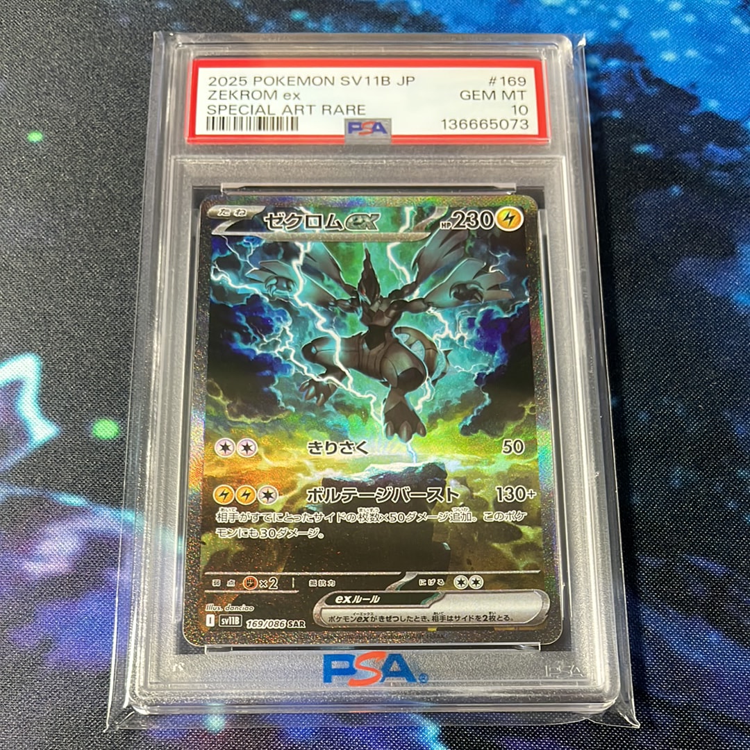 ゼクロムex SAR [SV11B 169/086](拡張パック「ブラックボルト」)